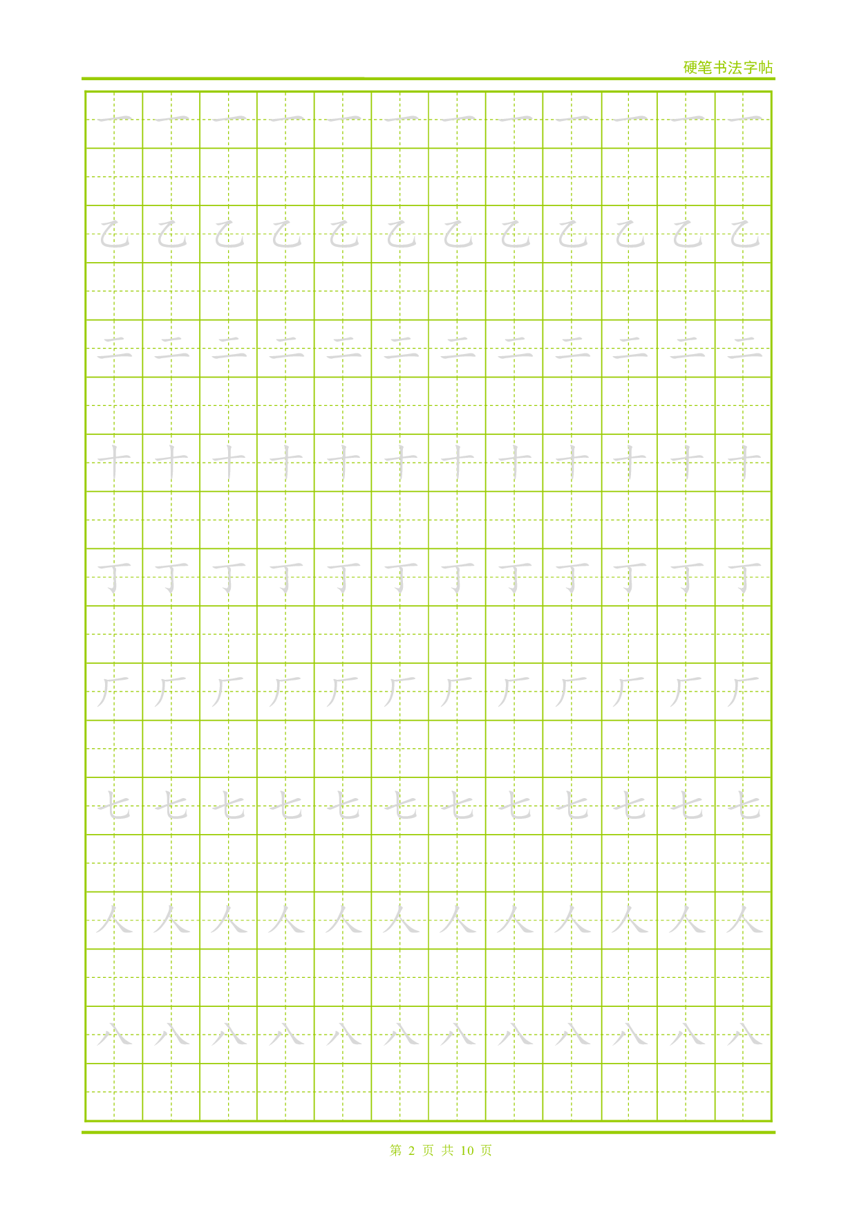 26 硬笔带格跟字字帖(楷体).pdf 第2页