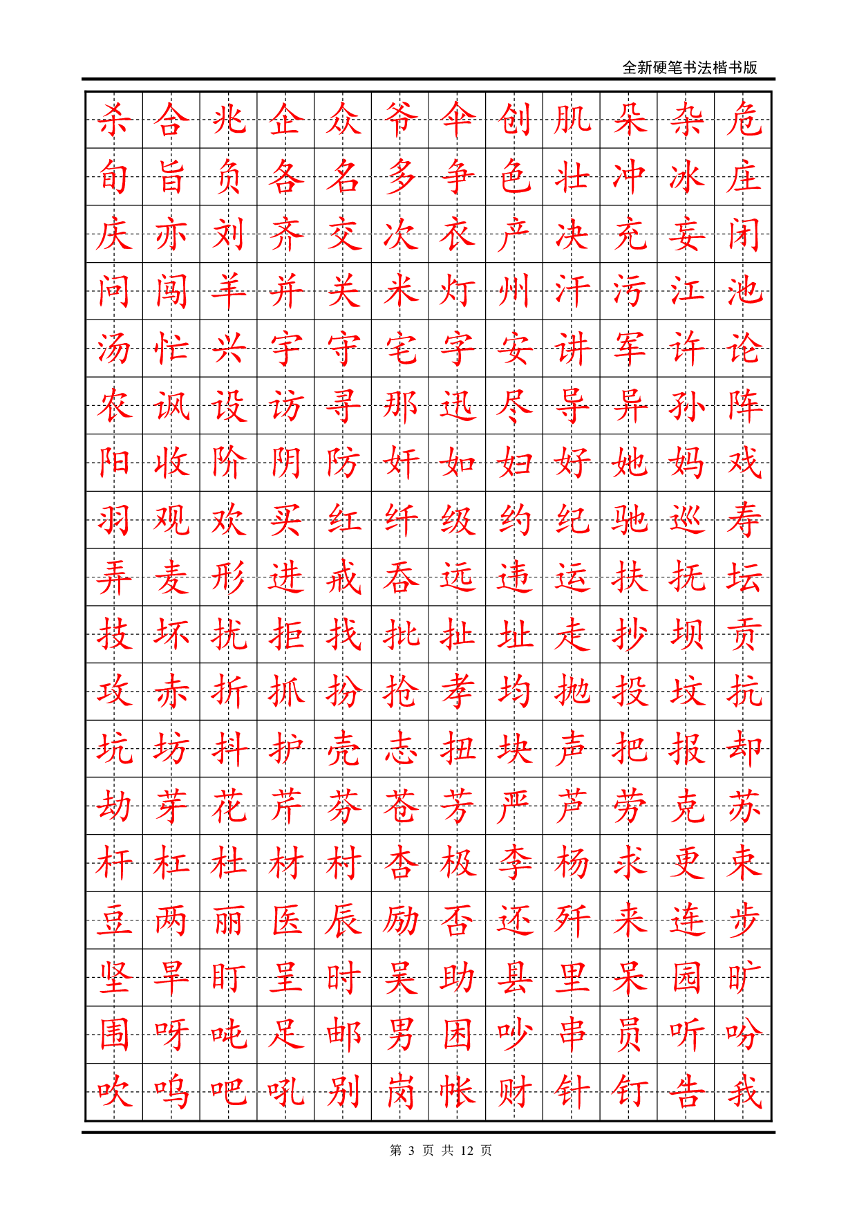 25 硬笔书法字帖(2500个常用字-楷体).pdf 第3页