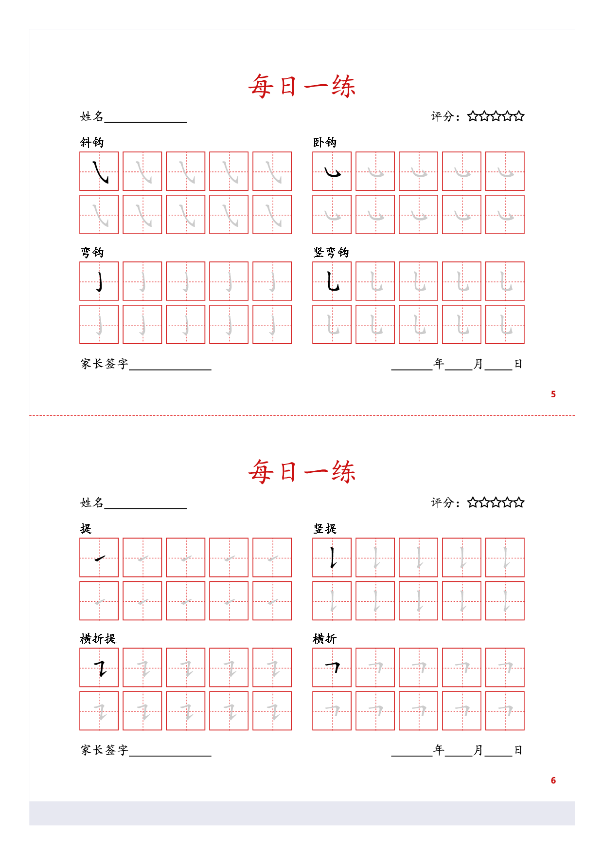 23-基础笔画训练5页.pdf 第3页