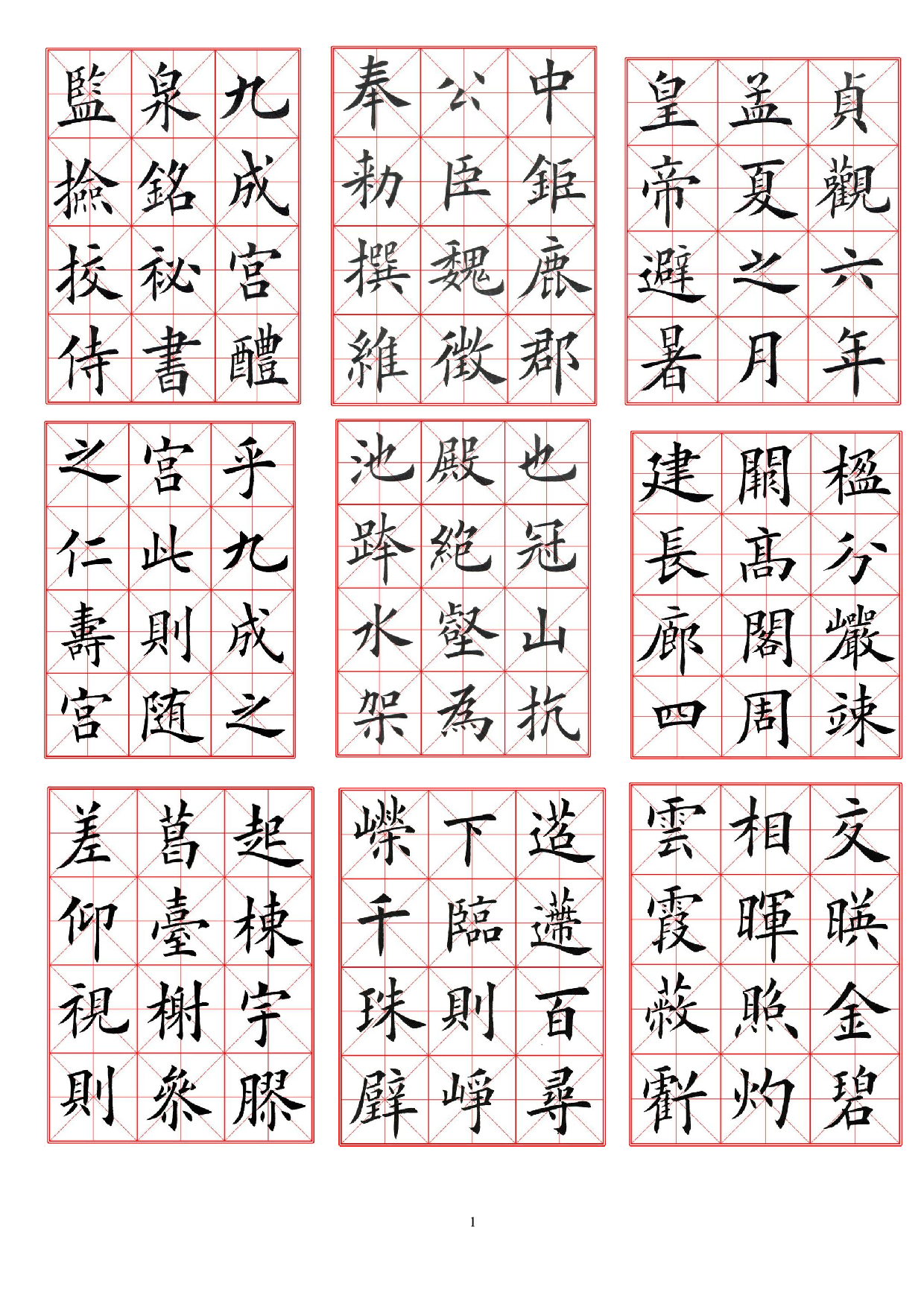 23 硬笔字帖--欧楷.pdf 第1页