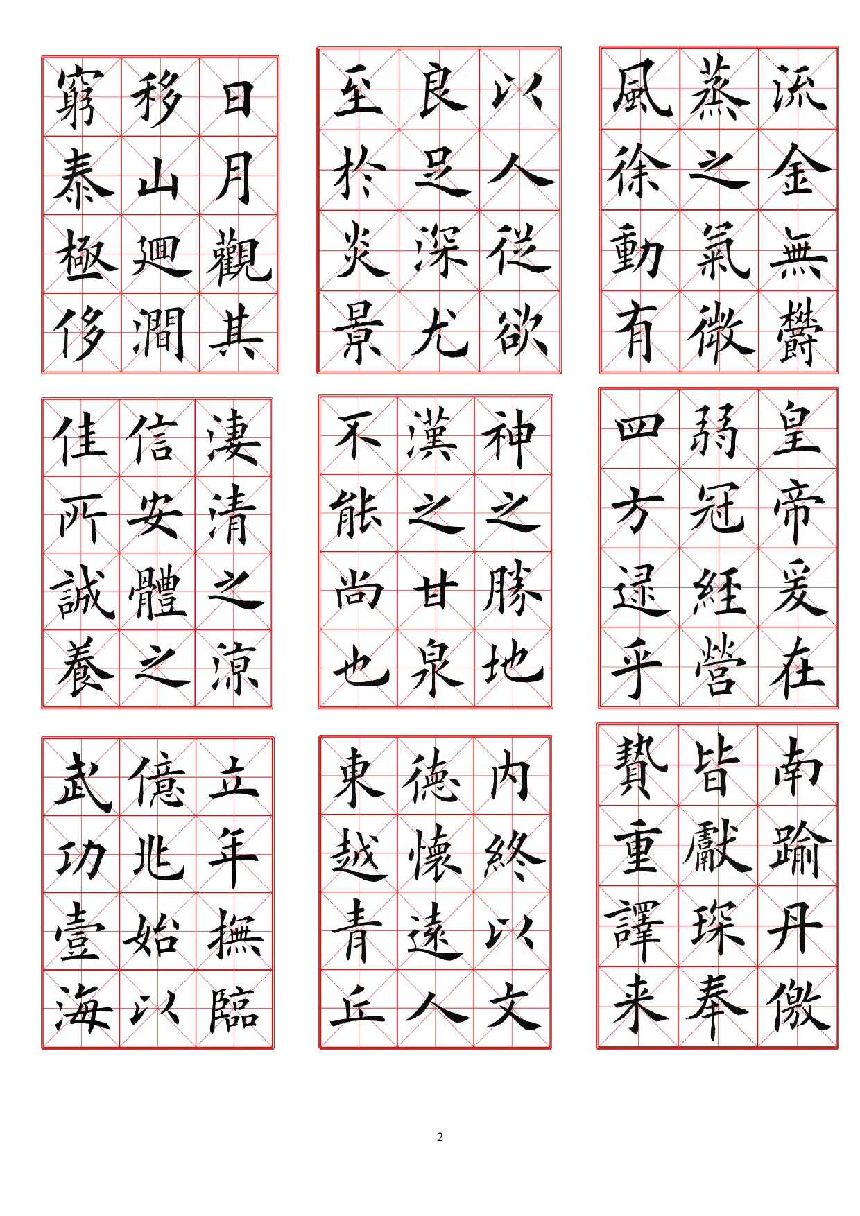 23 硬笔字帖--欧楷.pdf 第2页