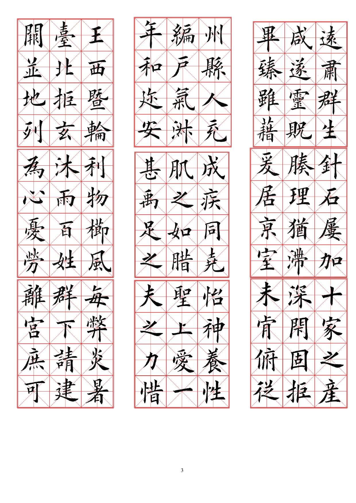 23 硬笔字帖--欧楷.pdf 第3页