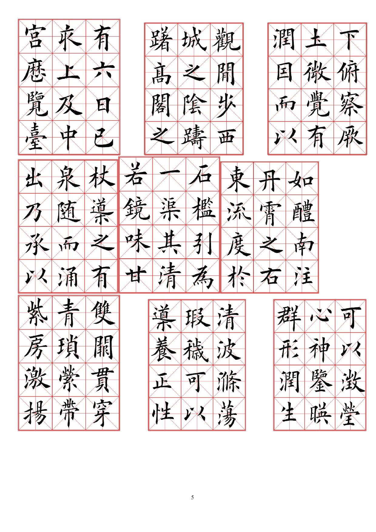 23 硬笔字帖--欧楷.pdf 第5页