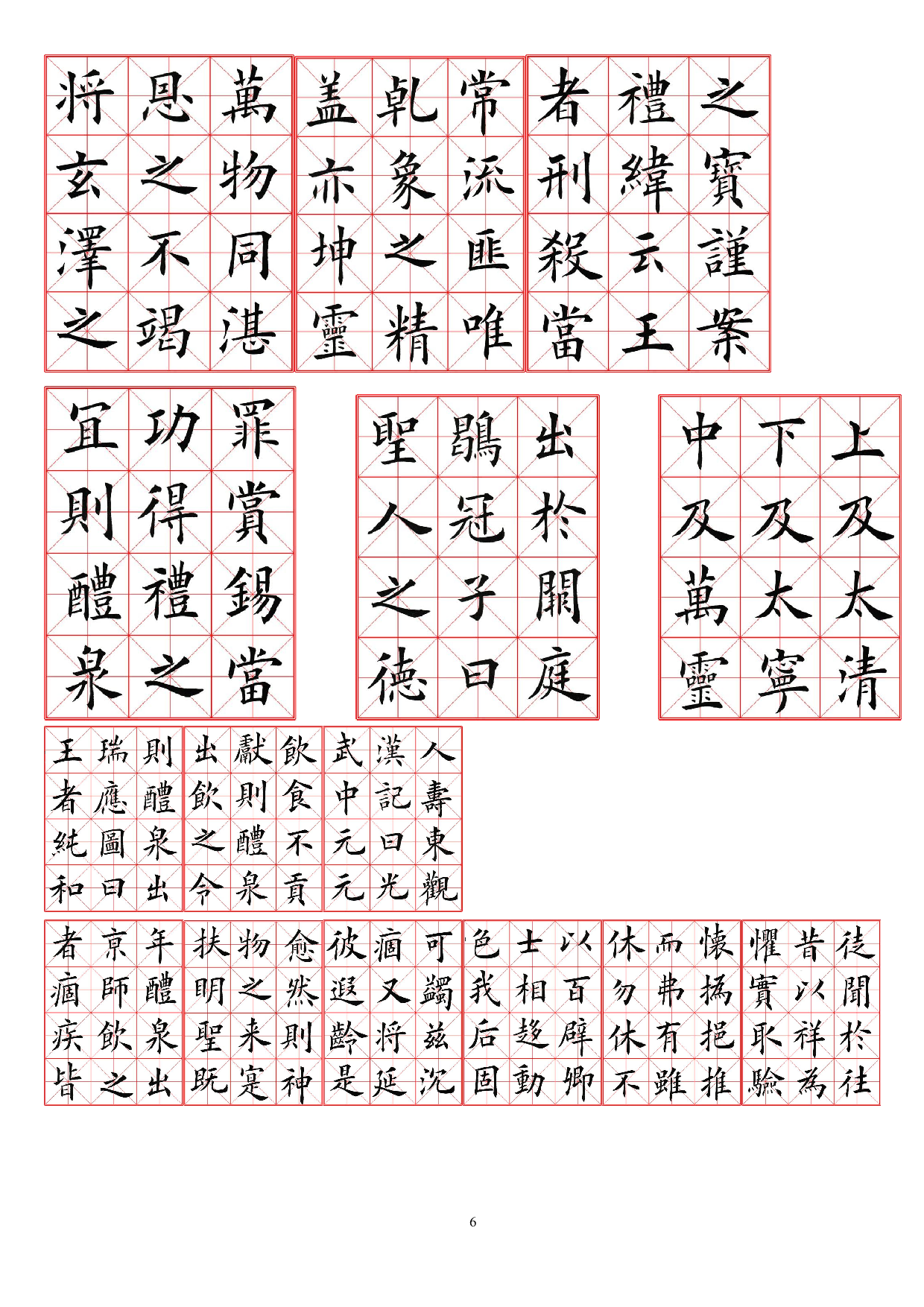 23 硬笔字帖--欧楷.pdf 第6页