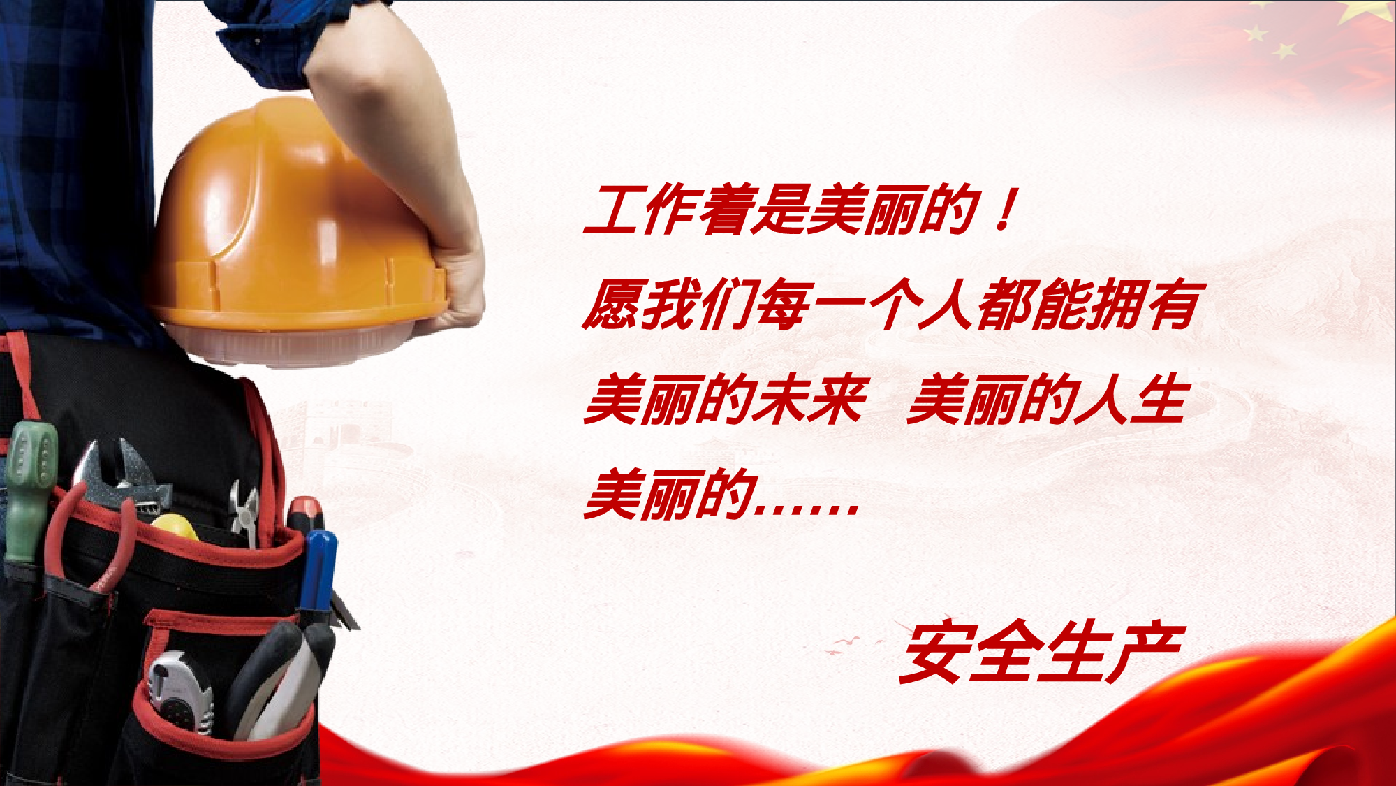 安全生产00 (37).pptx 第3页