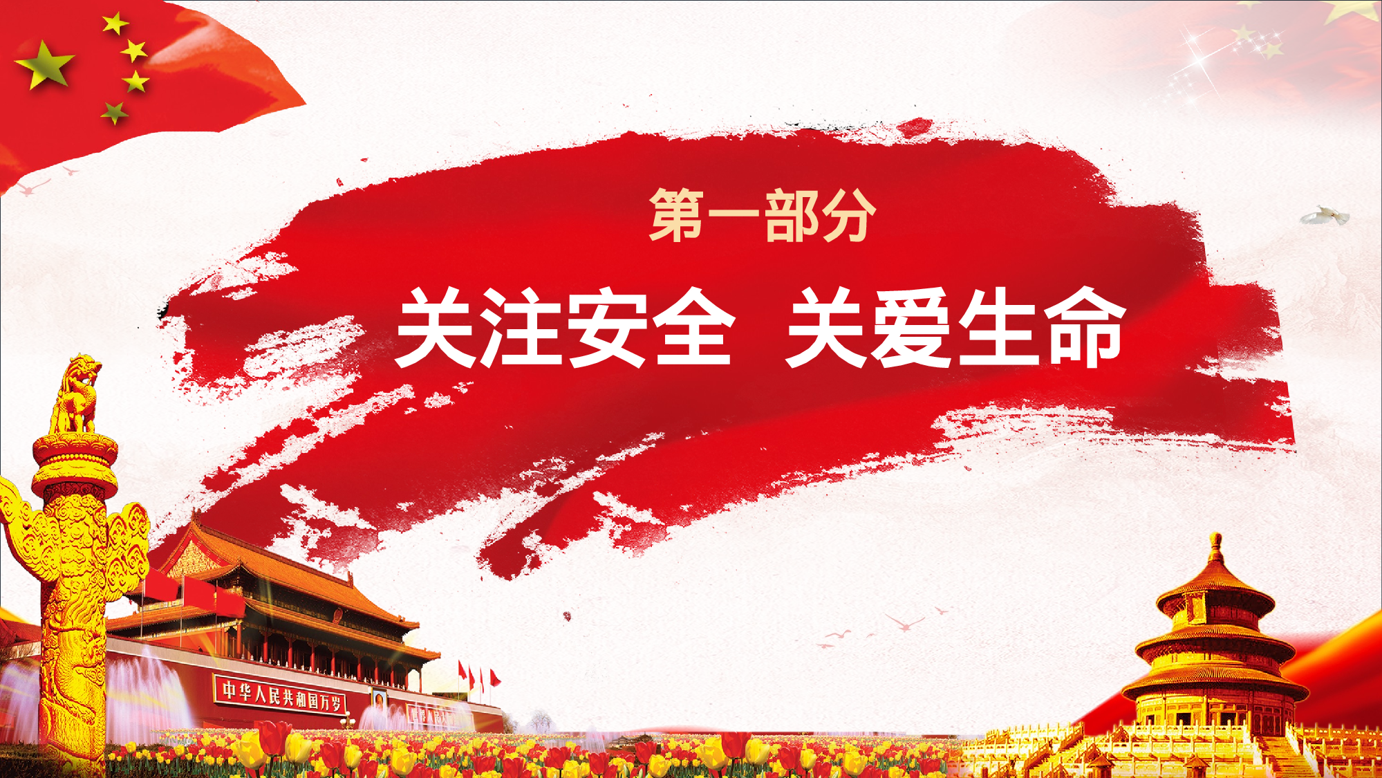 安全生产00 (37).pptx 第5页