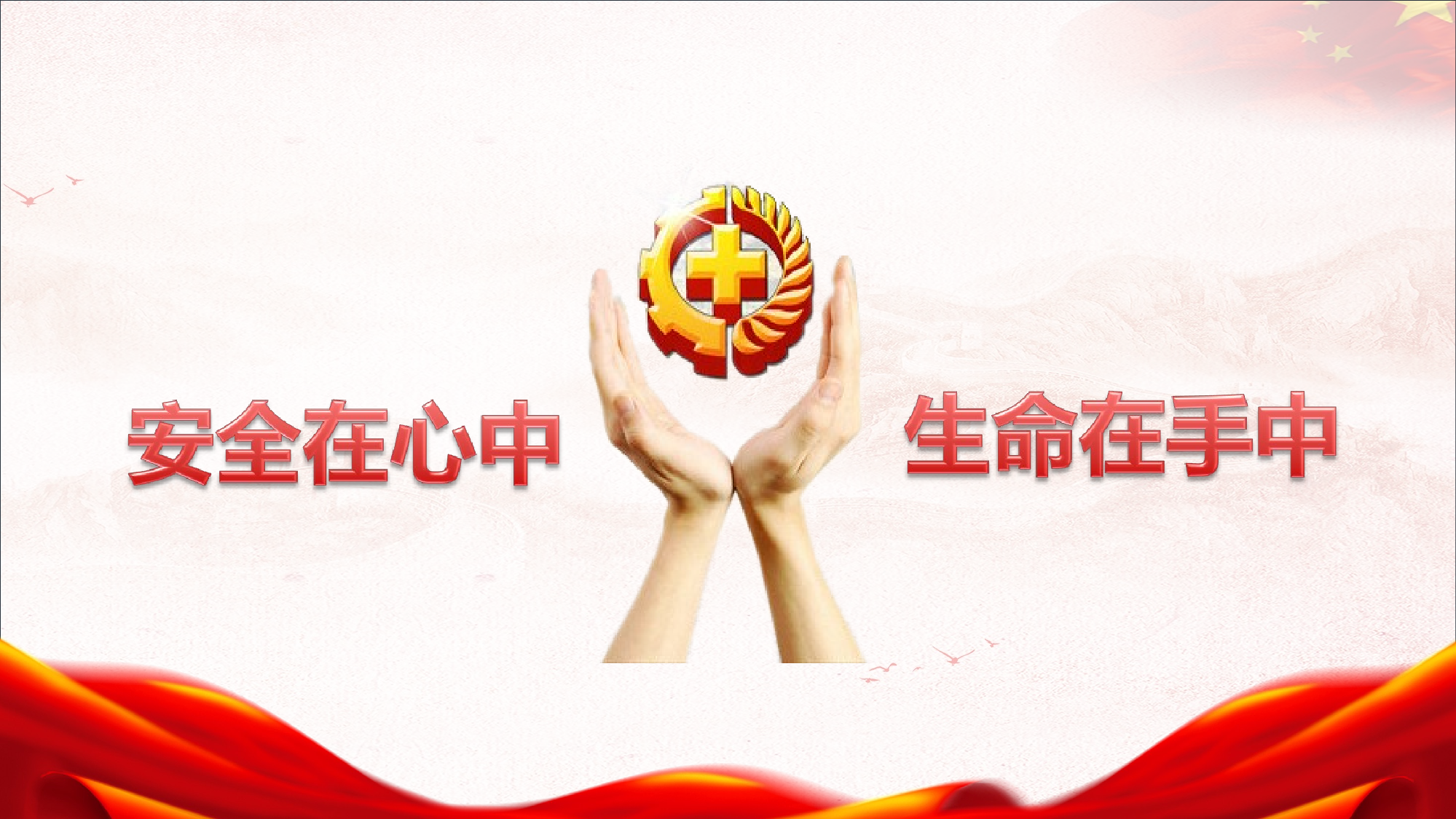 安全生产00 (37).pptx 第6页