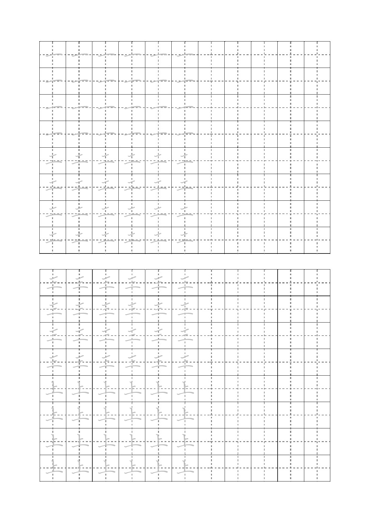 23 电子版书法练习-横.pdf 第1页
