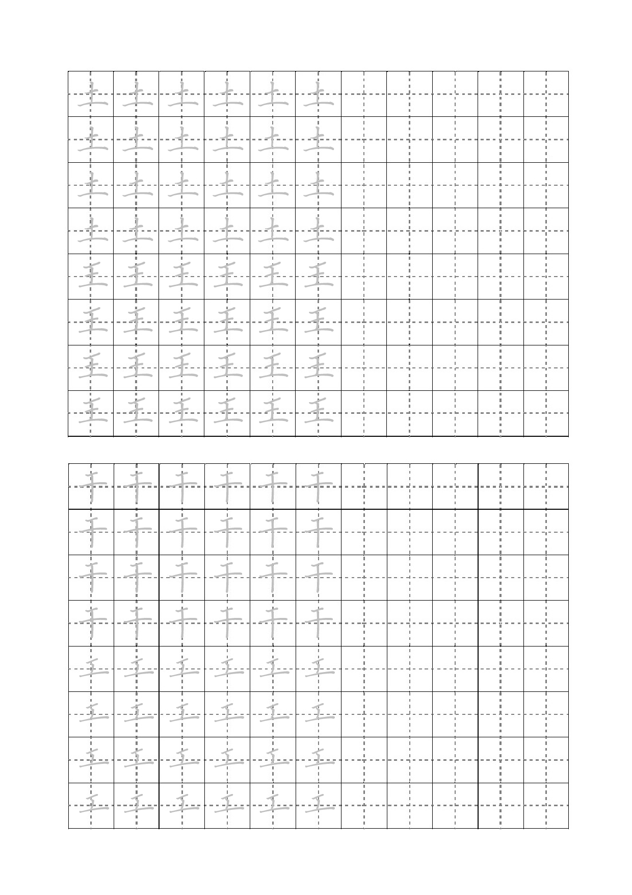 23 电子版书法练习-横.pdf 第2页