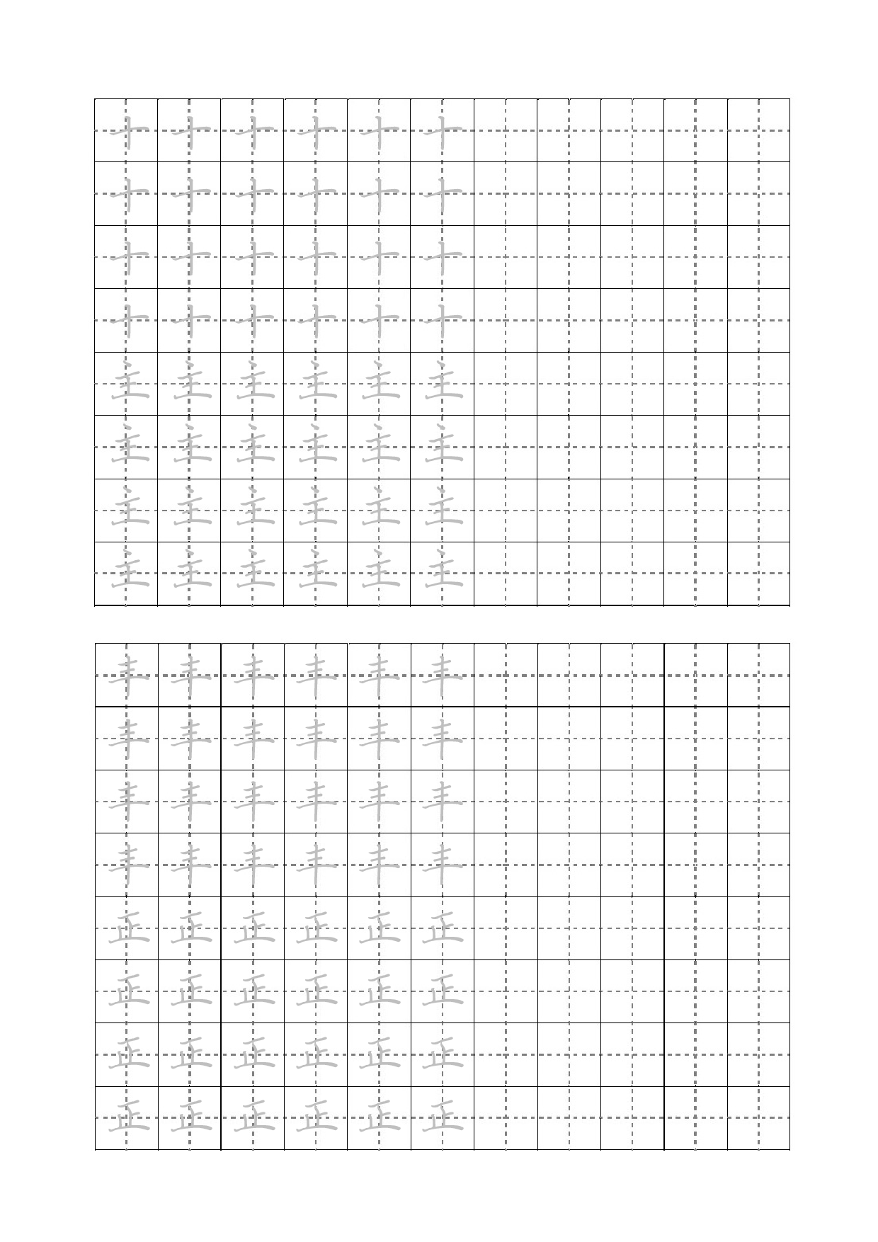 23 电子版书法练习-横.pdf 第4页