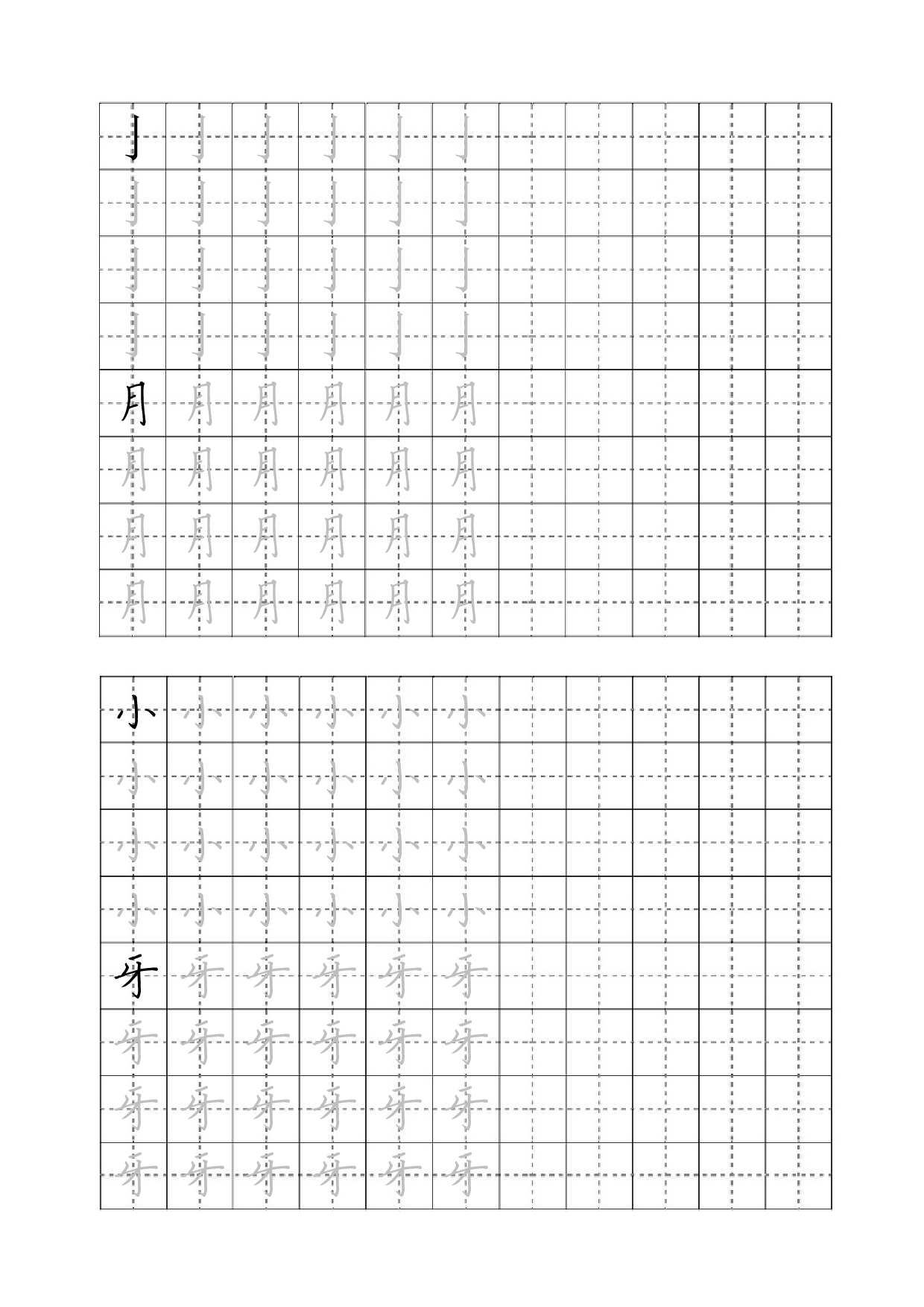 22电子版书法练习-钩.pdf 第1页