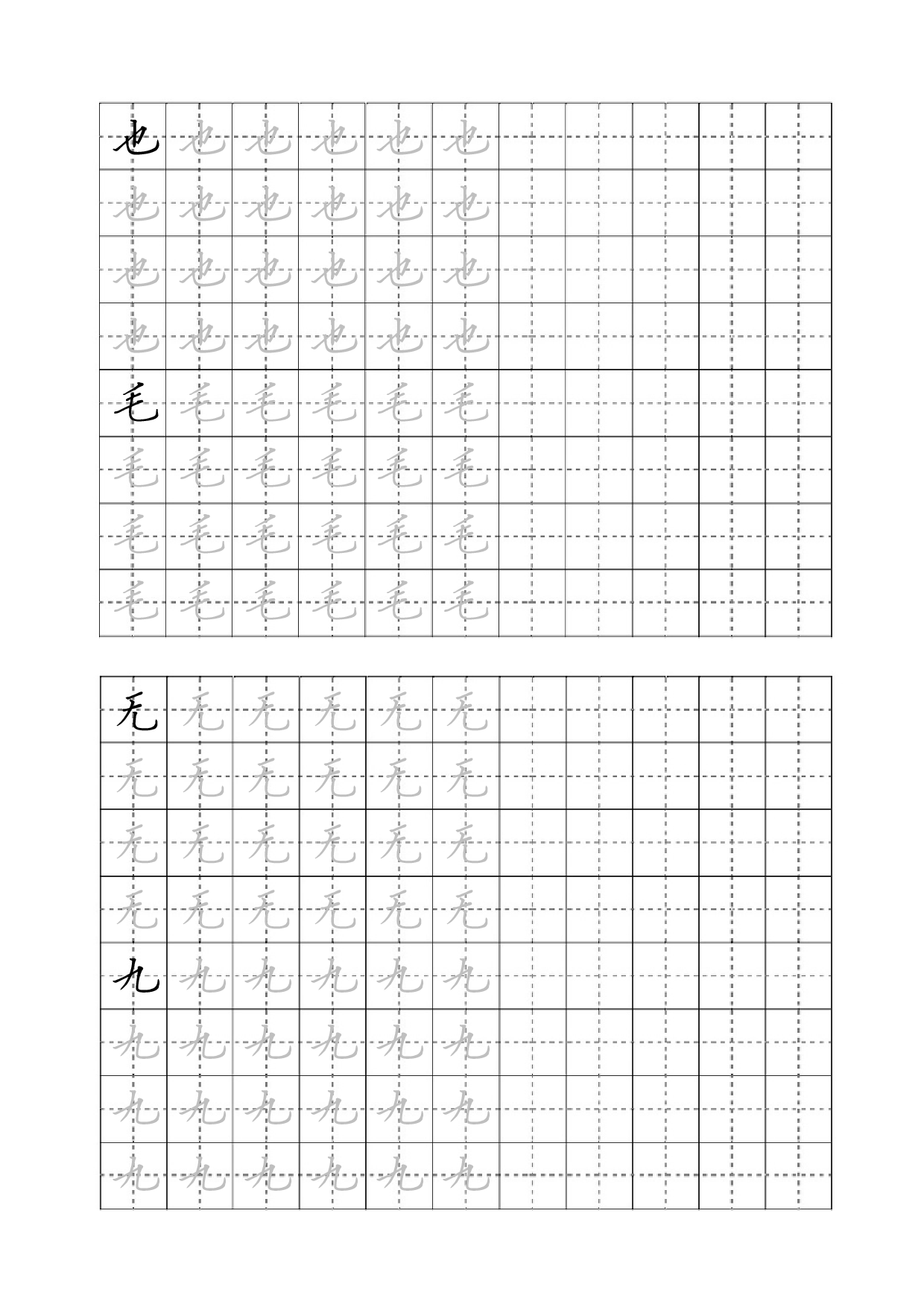 22电子版书法练习-钩.pdf 第3页