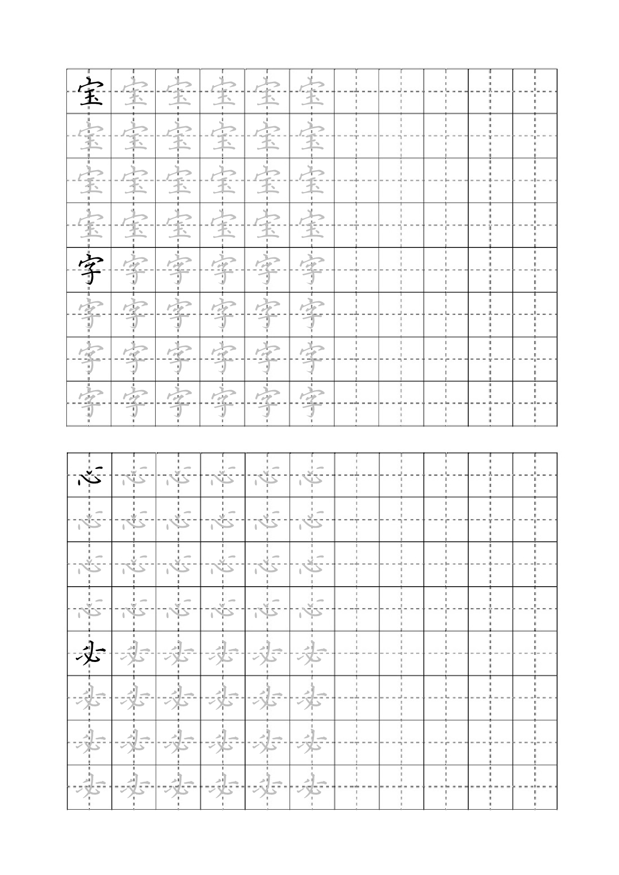 22电子版书法练习-钩.pdf 第6页