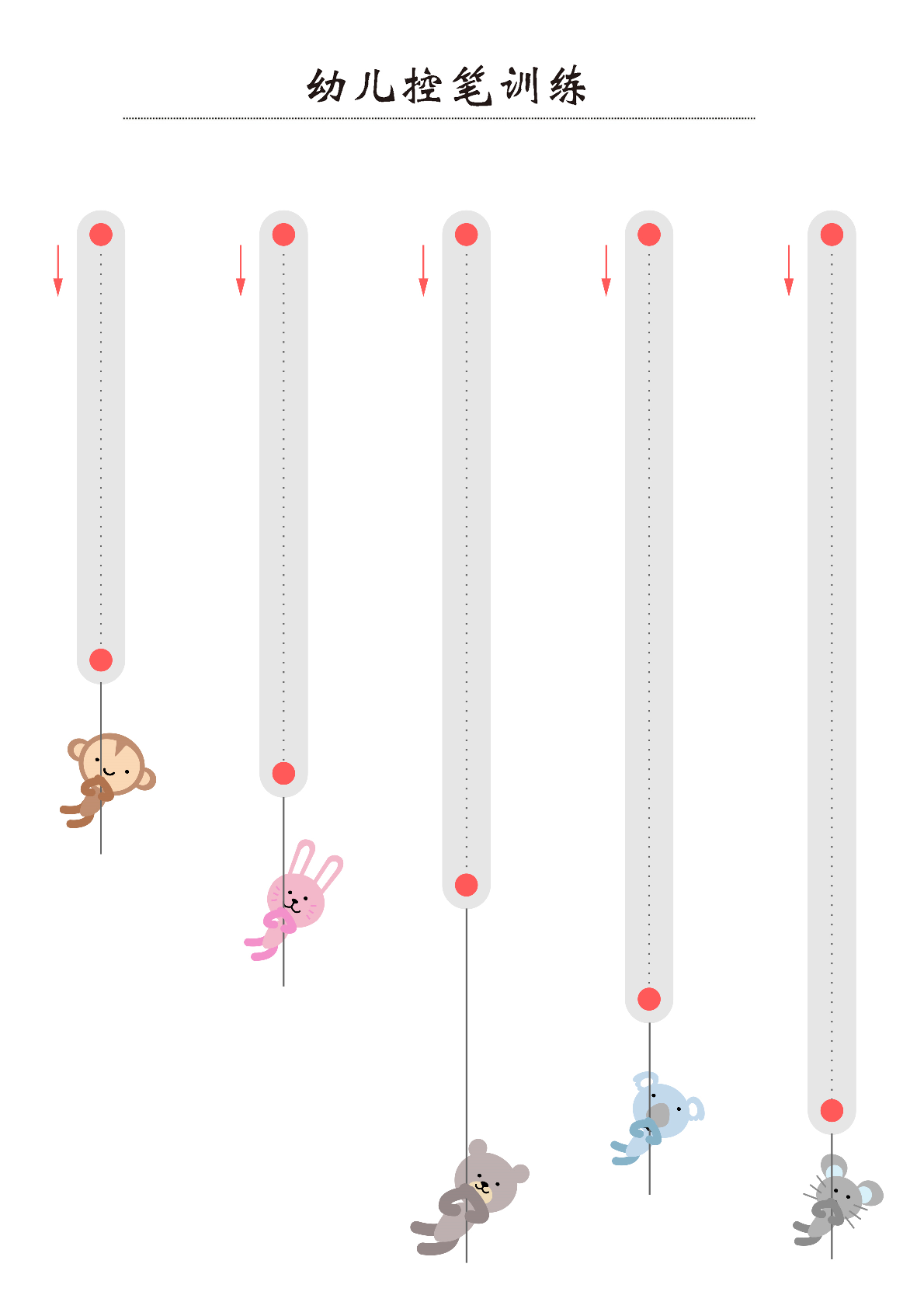 22-幼儿趣味控笔训练32页.pdf 第2页