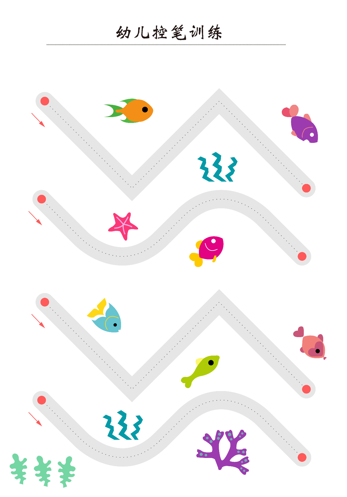 22-幼儿趣味控笔训练32页.pdf 第5页