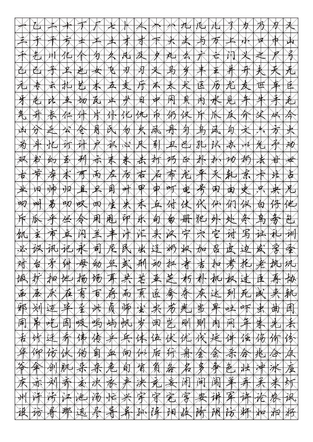 21.硬笔行书二字帖(2500常用字).pdf 第1页