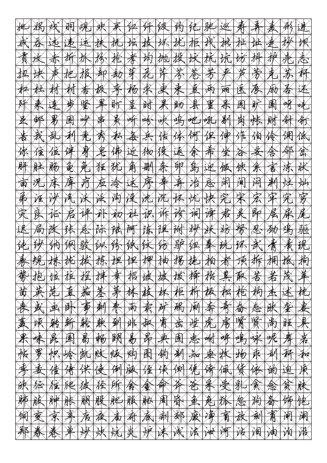 21.硬笔行书二字帖(2500常用字).pdf 第2页