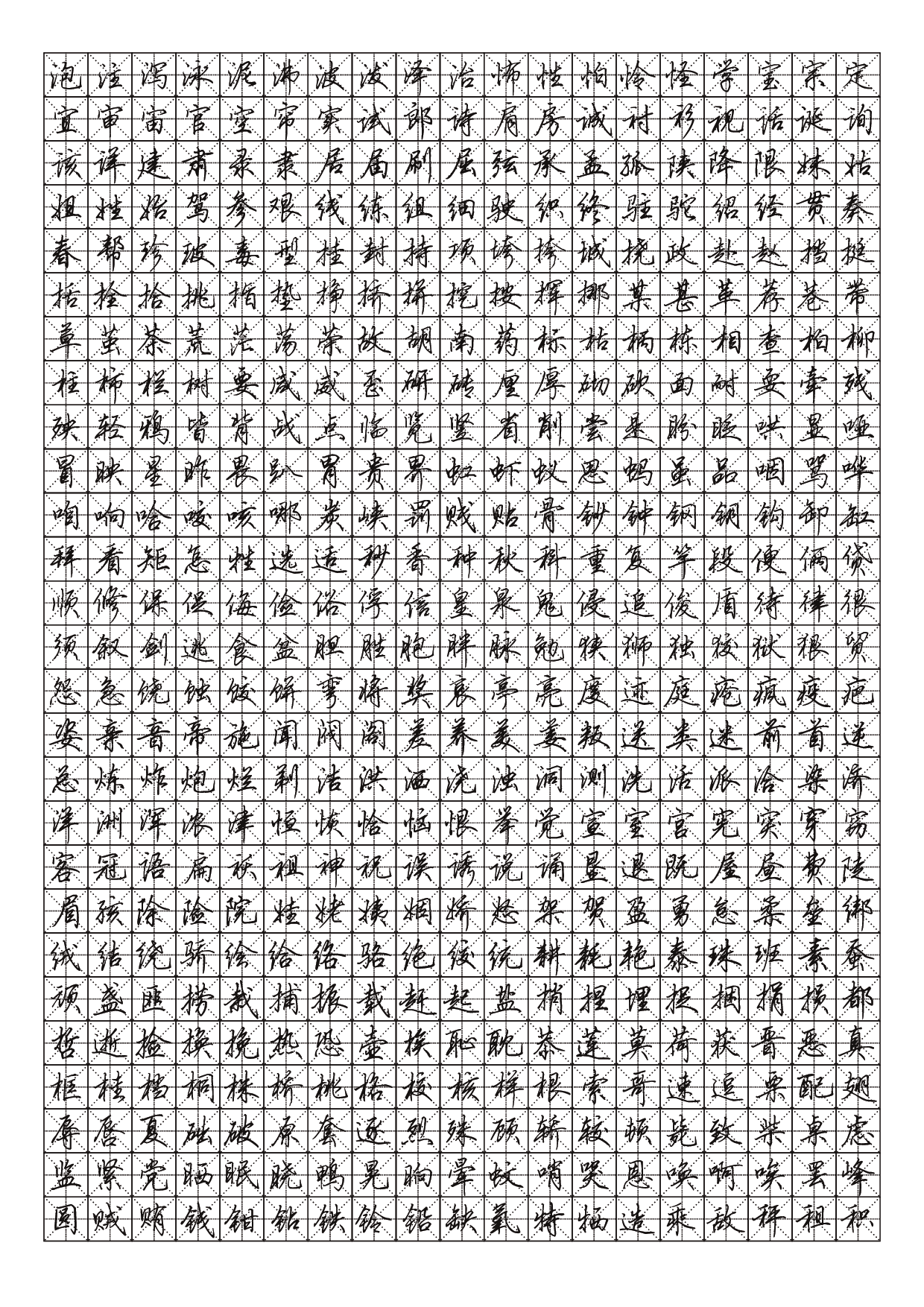 21.硬笔行书二字帖(2500常用字).pdf 第3页