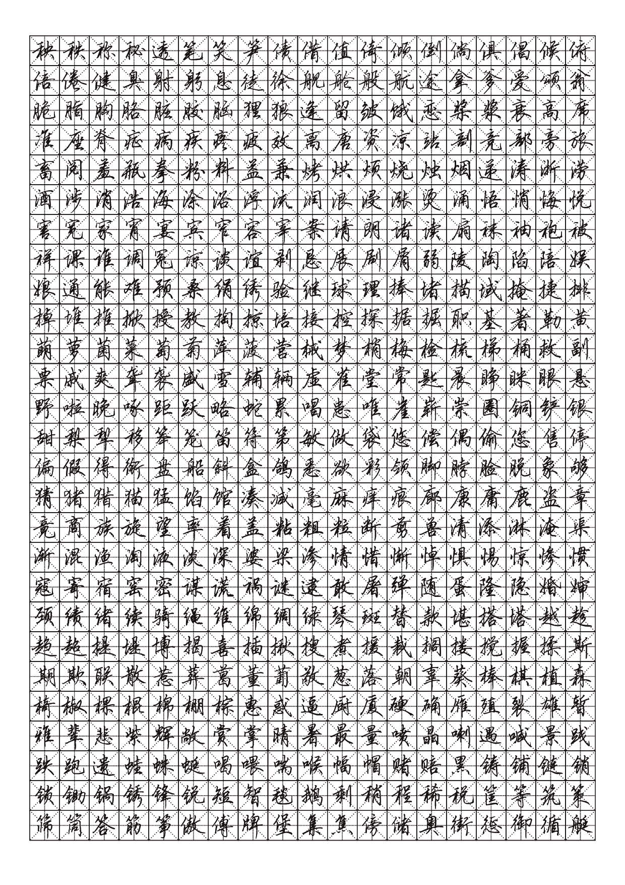 21.硬笔行书二字帖(2500常用字).pdf 第4页