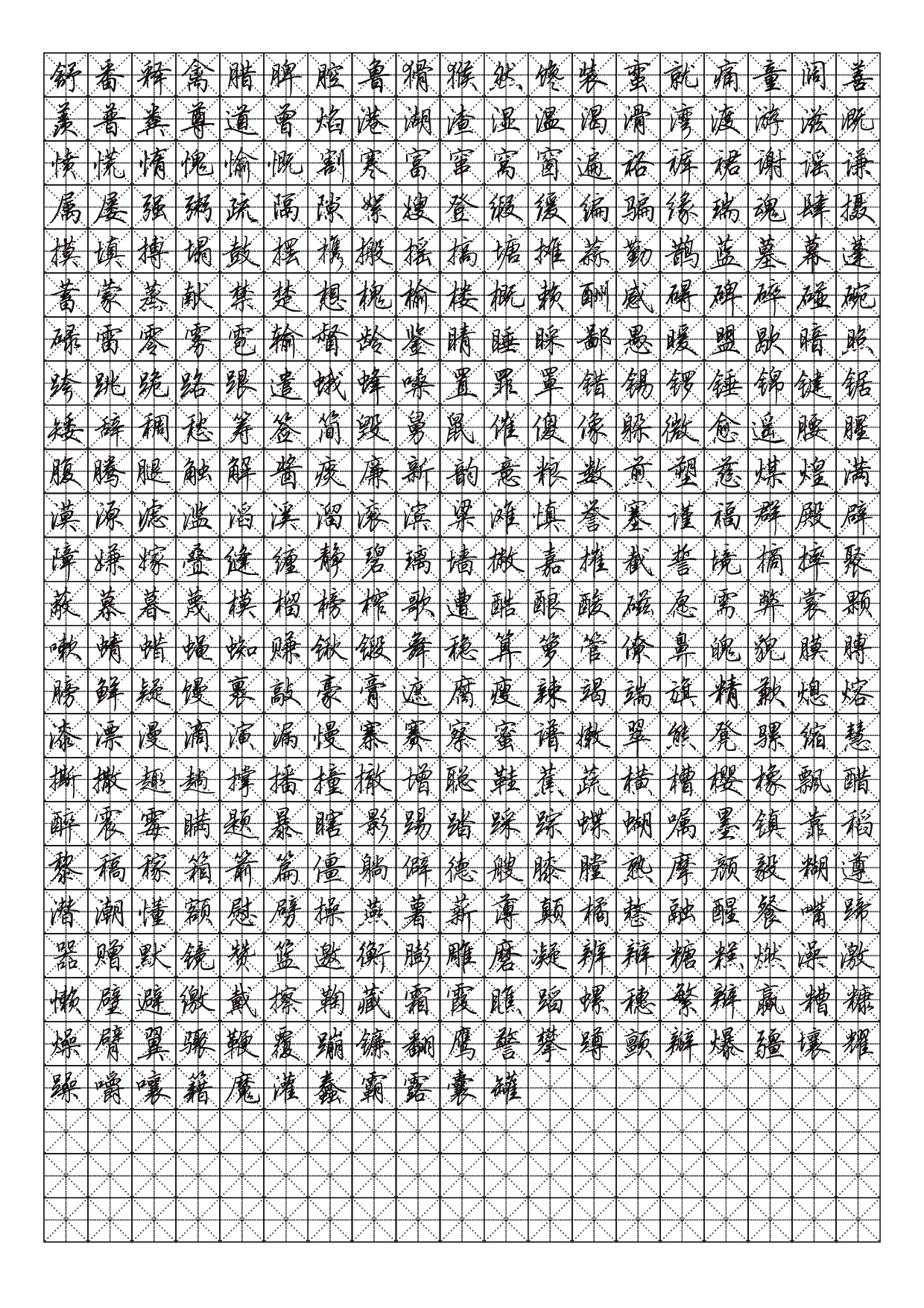 21.硬笔行书二字帖(2500常用字).pdf 第5页