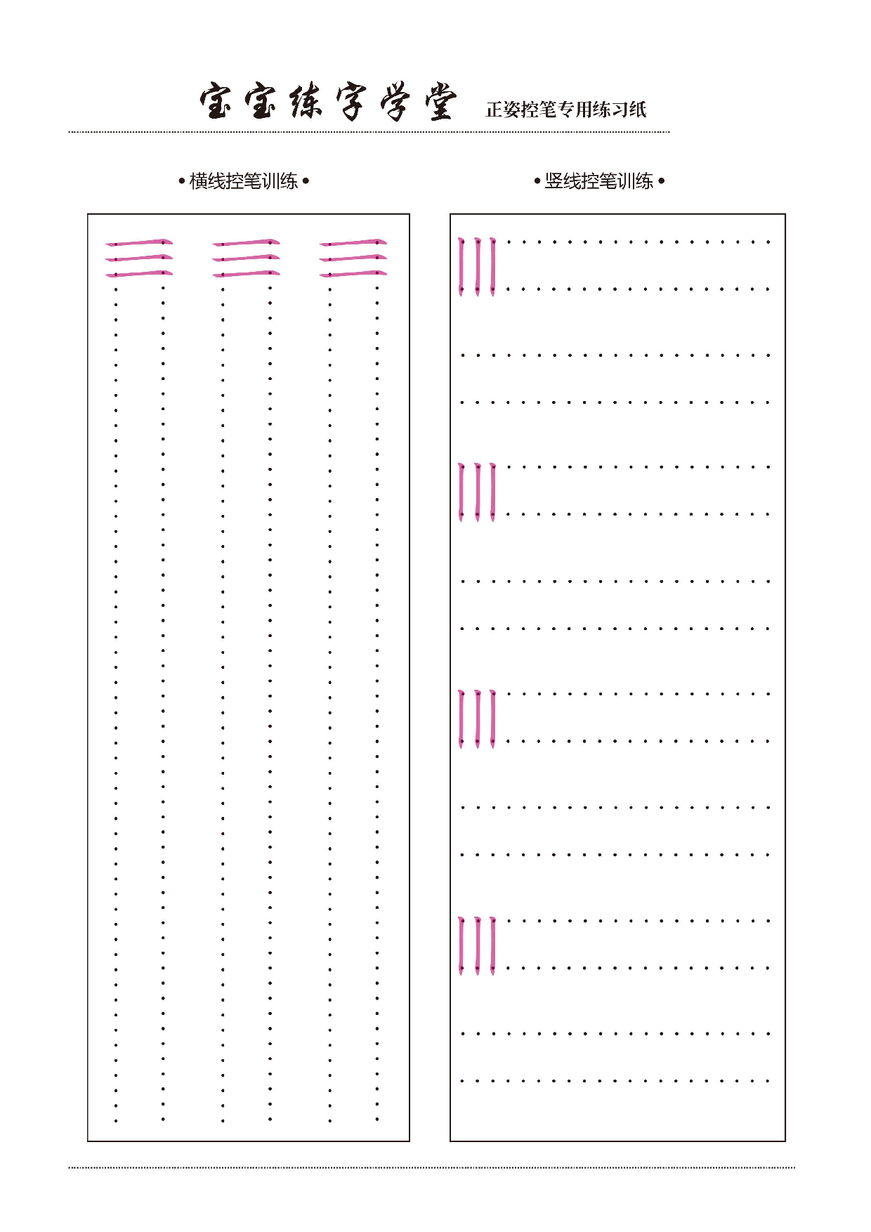 21-控笔训练精品训练12页【横竖弯折】.pdf 第1页