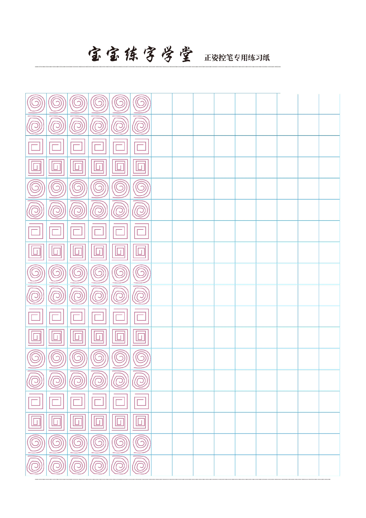 21-控笔训练精品训练12页【横竖弯折】.pdf 第3页