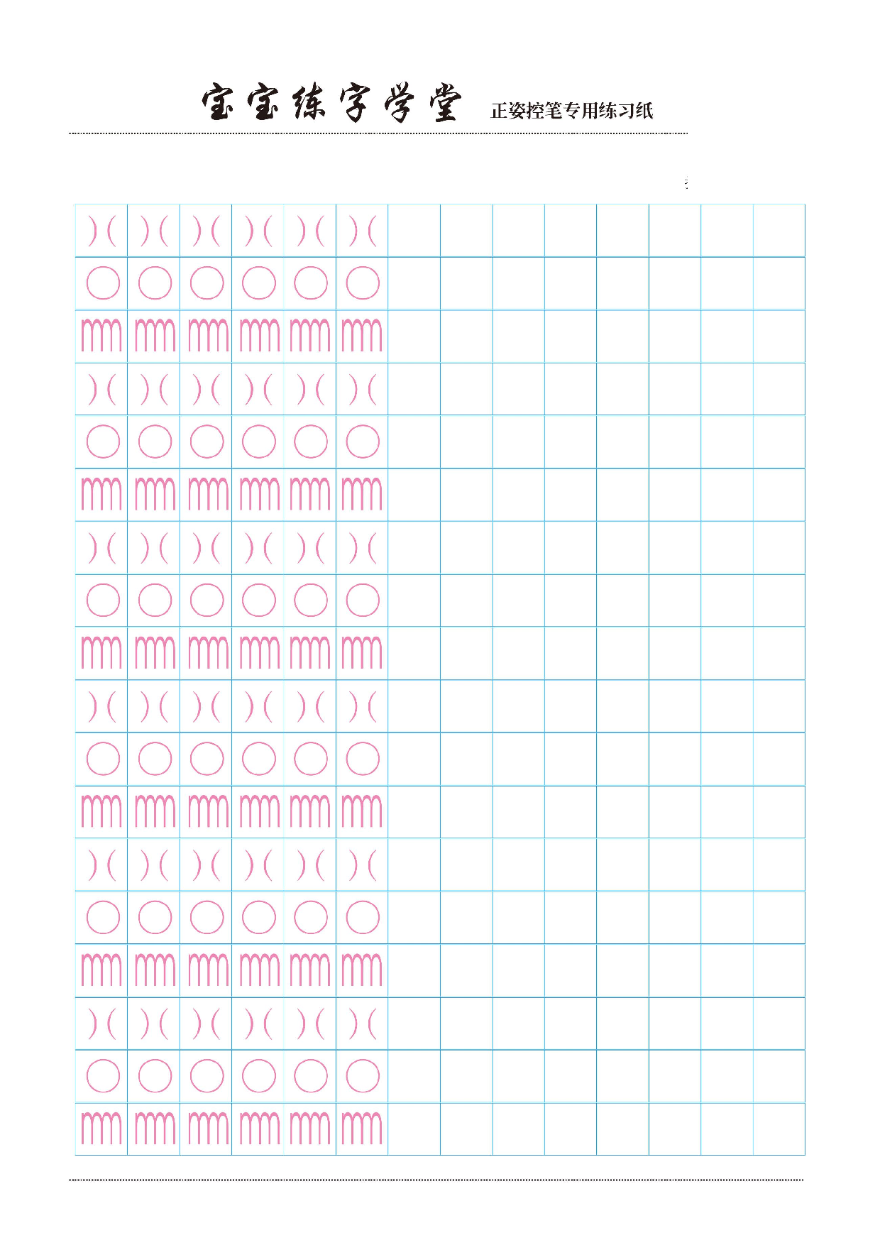 21-控笔训练精品训练12页【横竖弯折】.pdf 第4页