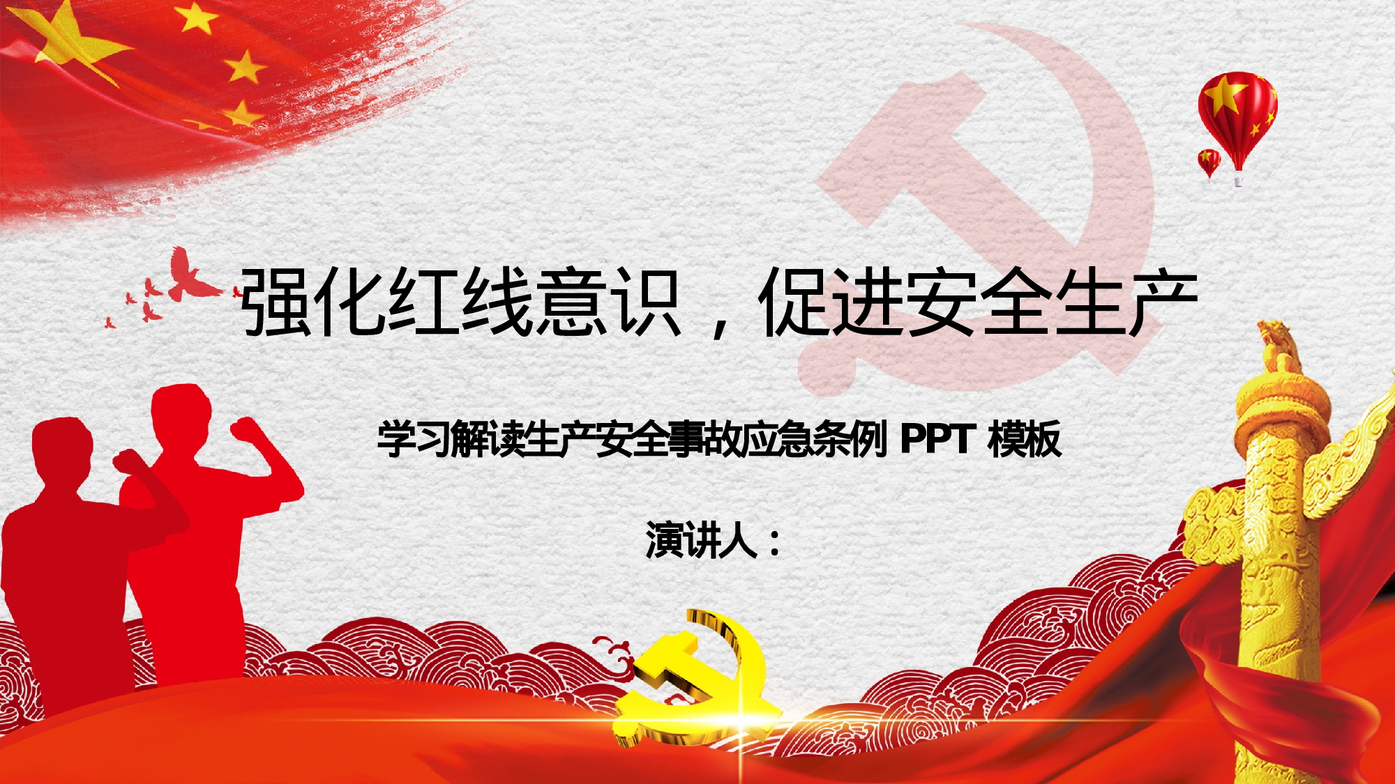 安全生产00 (27).pptx 第1页