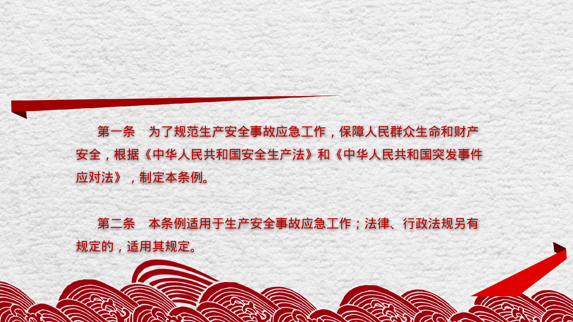 安全生产00 (27).pptx 第4页