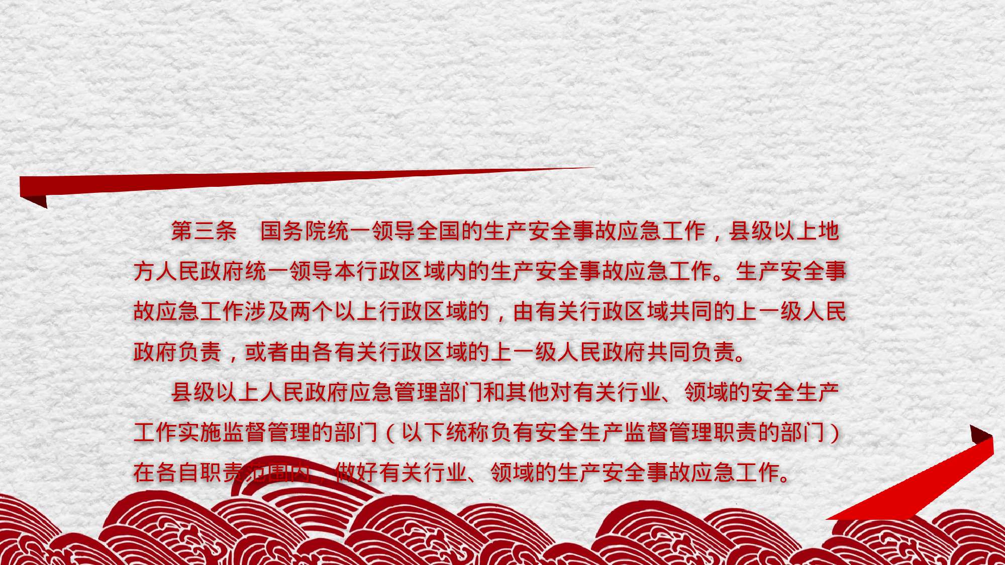 安全生产00 (27).pptx 第5页