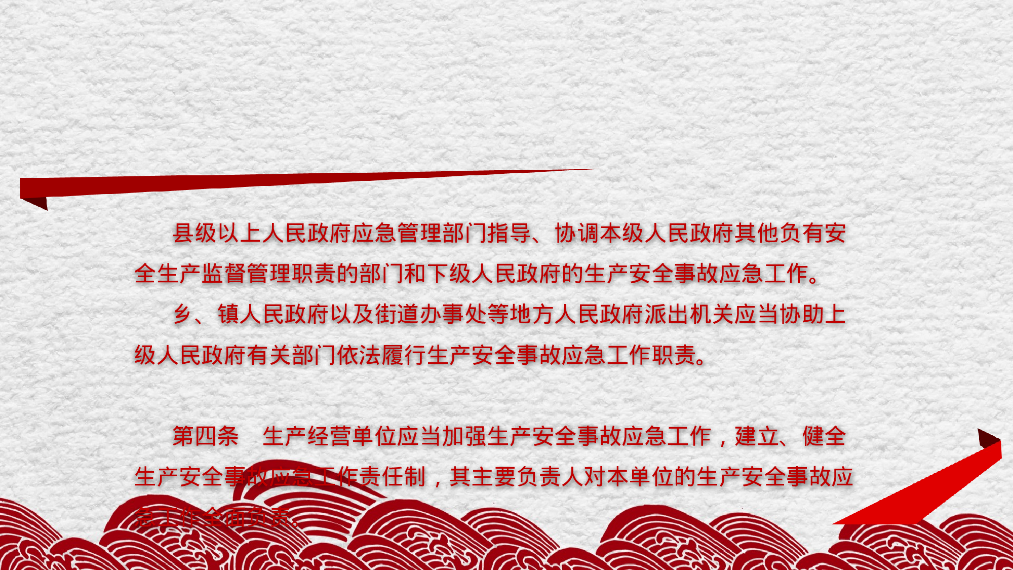 安全生产00 (27).pptx 第6页