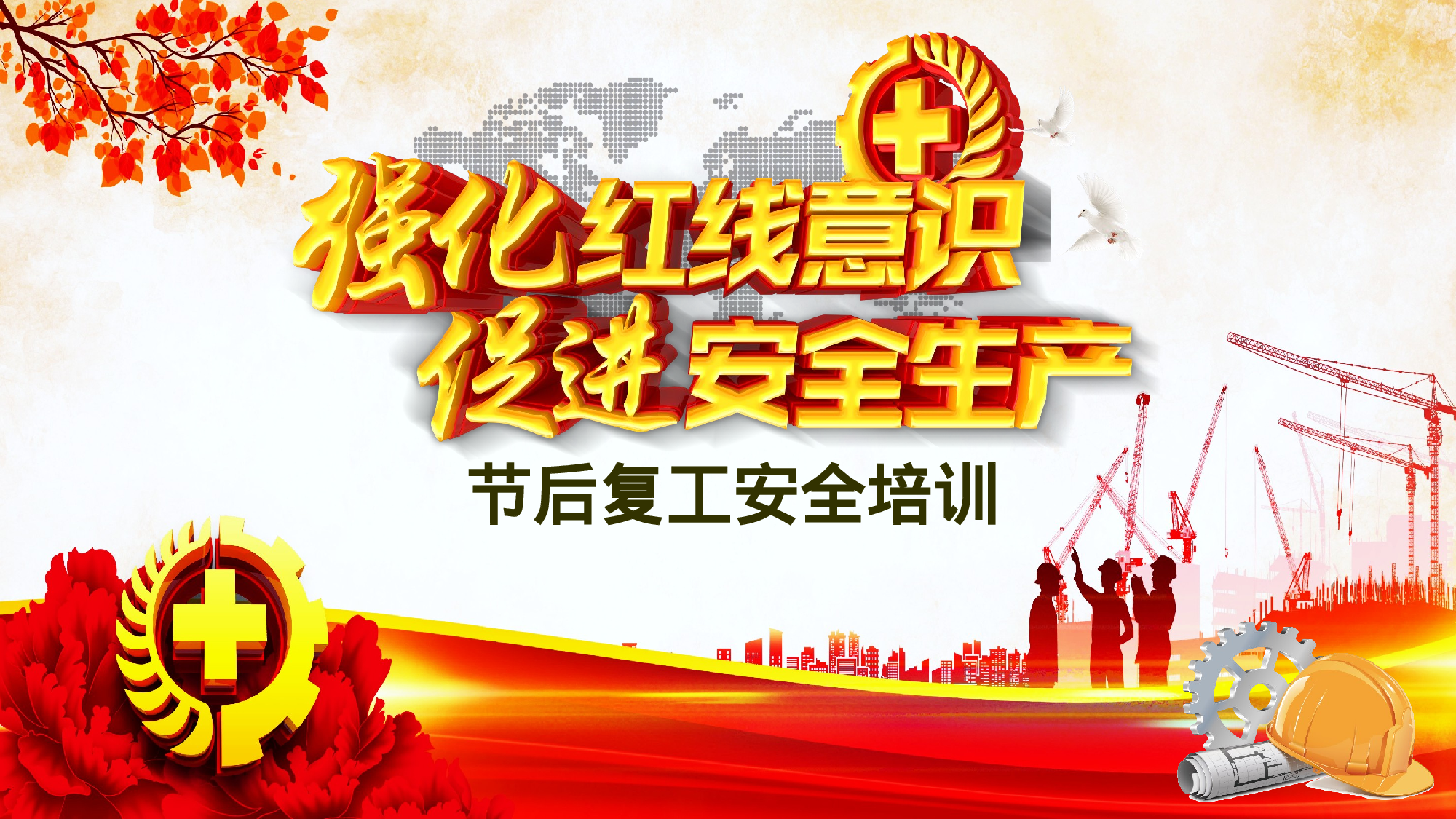 安全生产00 (25).pptx 第1页