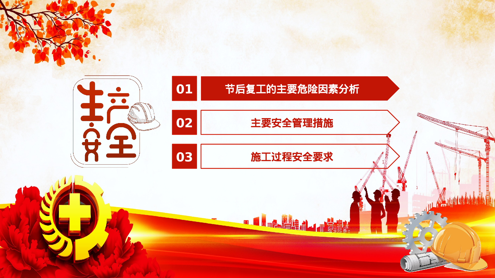 安全生产00 (25).pptx 第2页