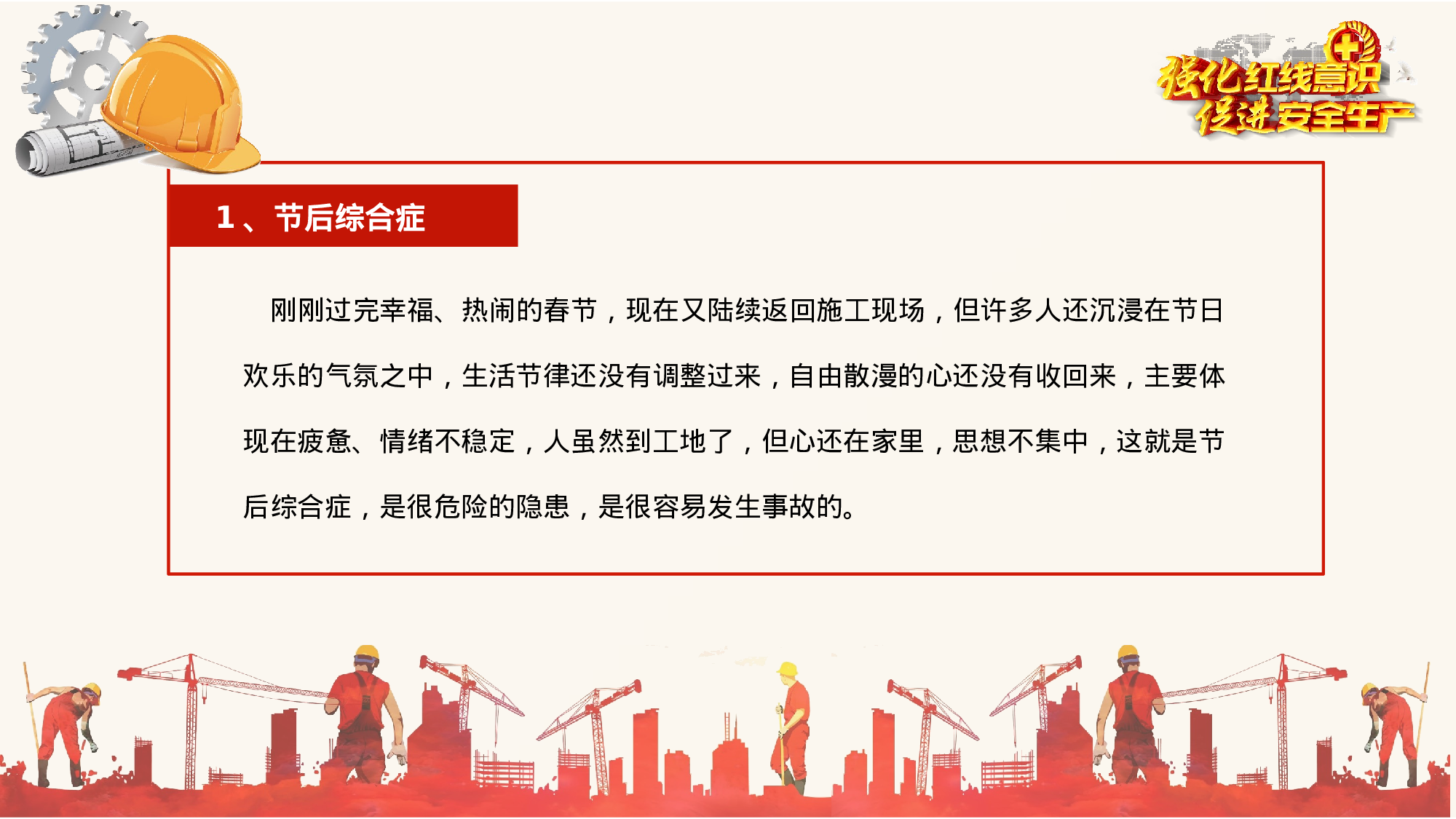 安全生产00 (25).pptx 第3页