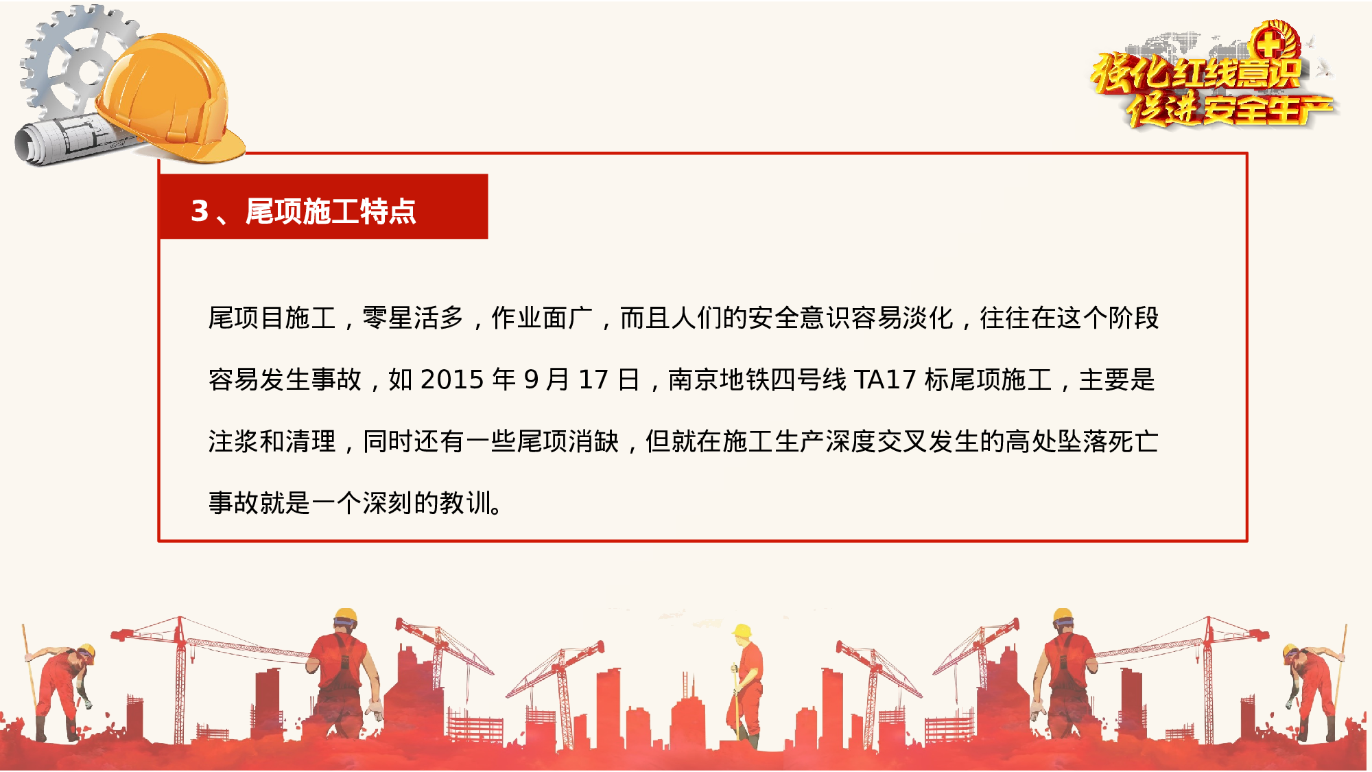 安全生产00 (25).pptx 第5页