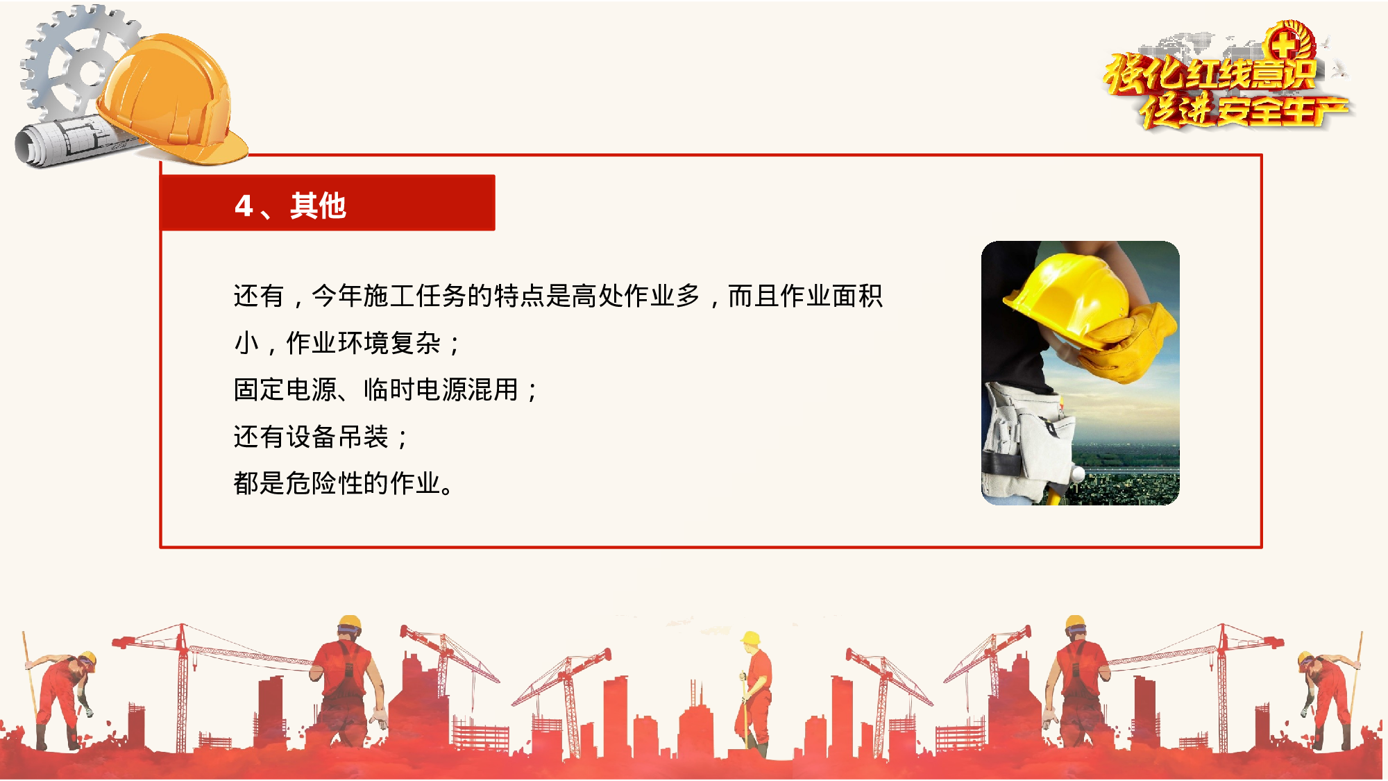 安全生产00 (25).pptx 第6页