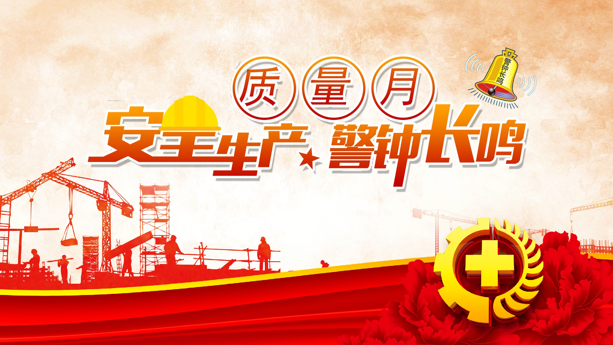 安全生产00 (24).pptx 第1页