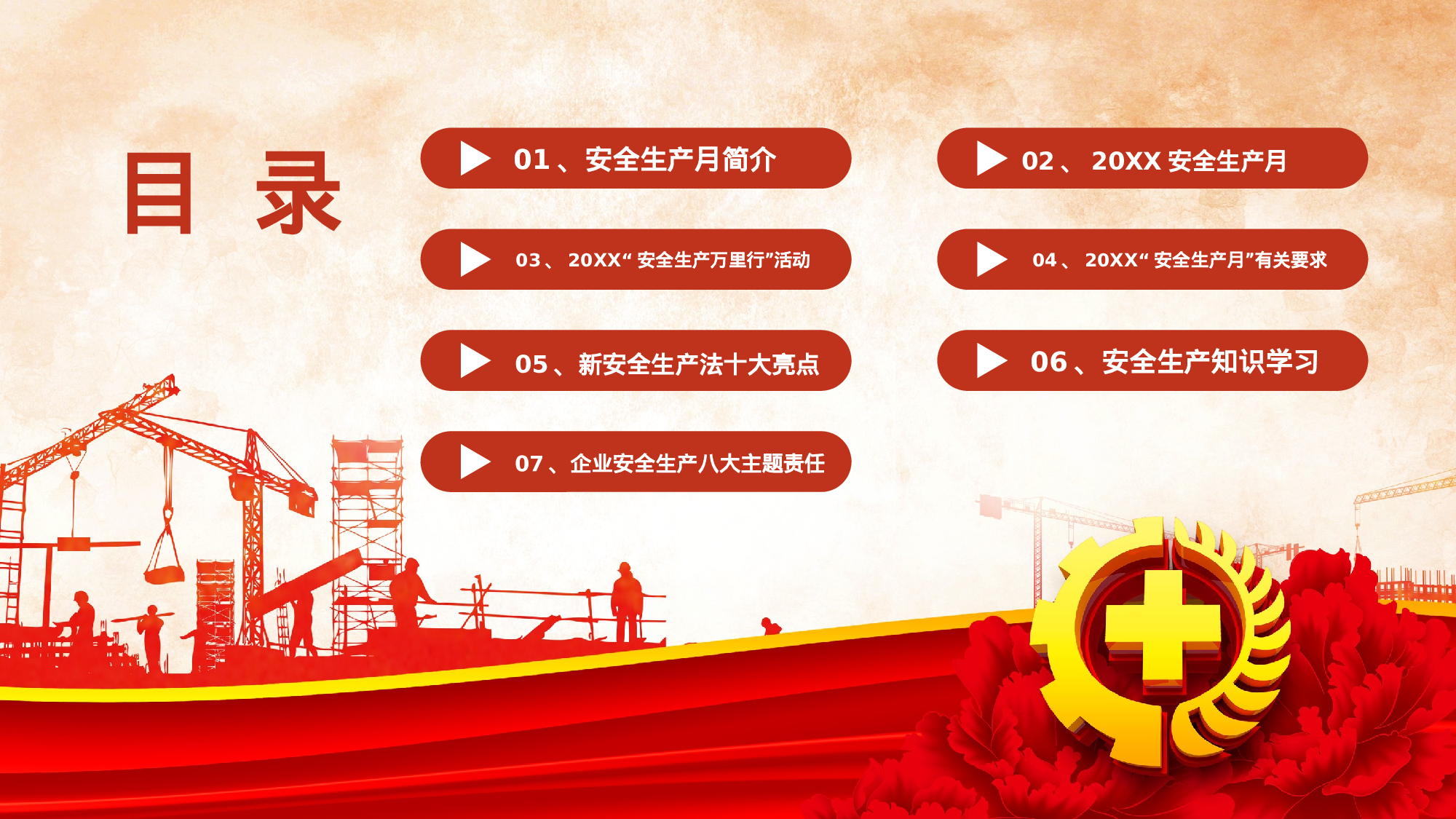 安全生产00 (24).pptx 第2页