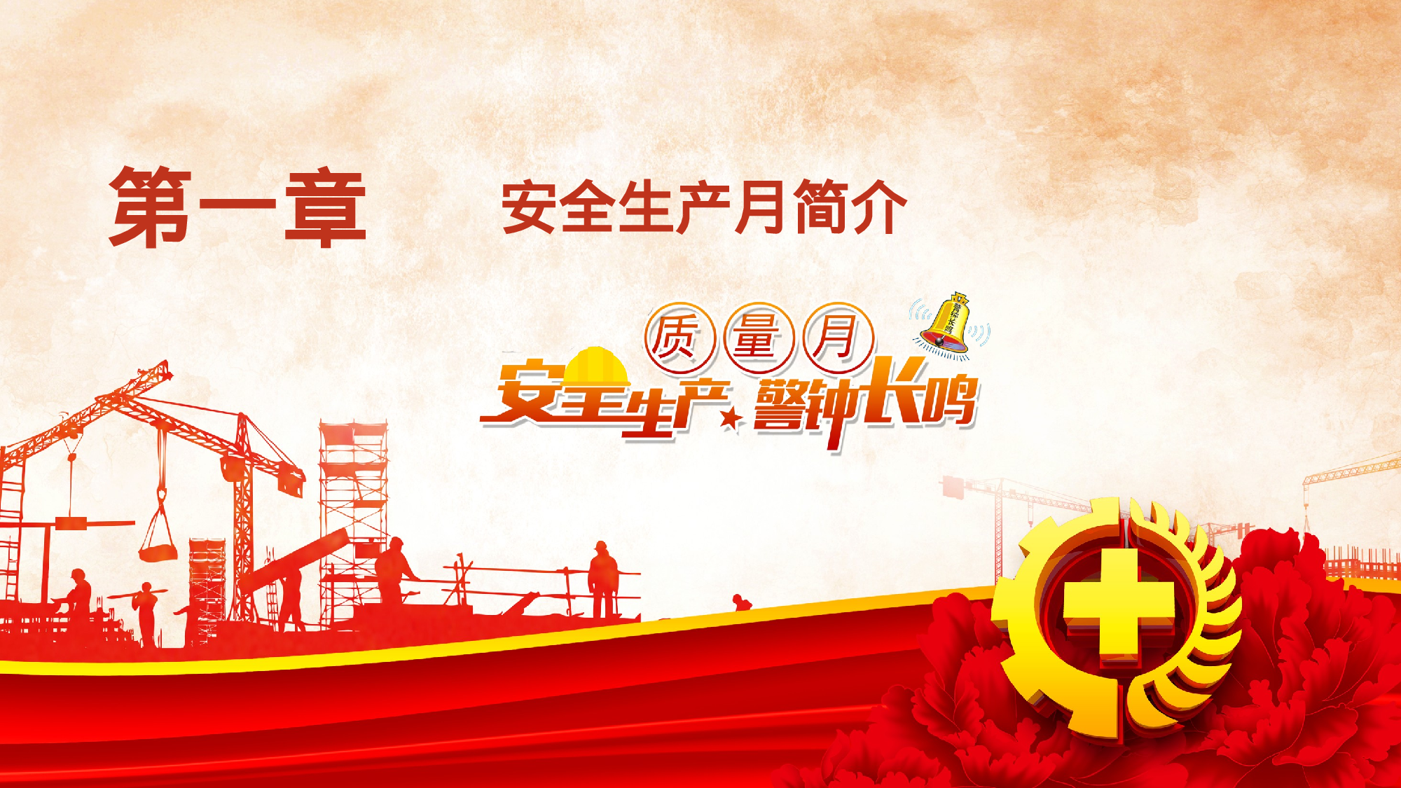 安全生产00 (24).pptx 第3页