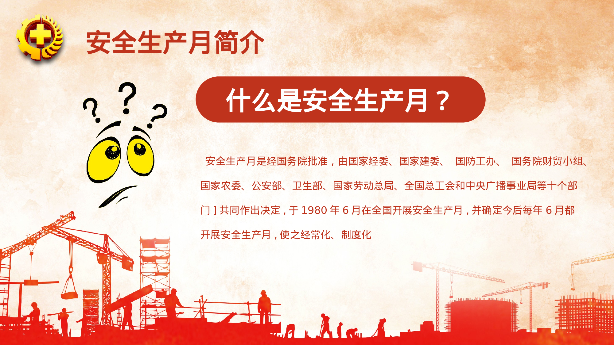 安全生产00 (24).pptx 第4页