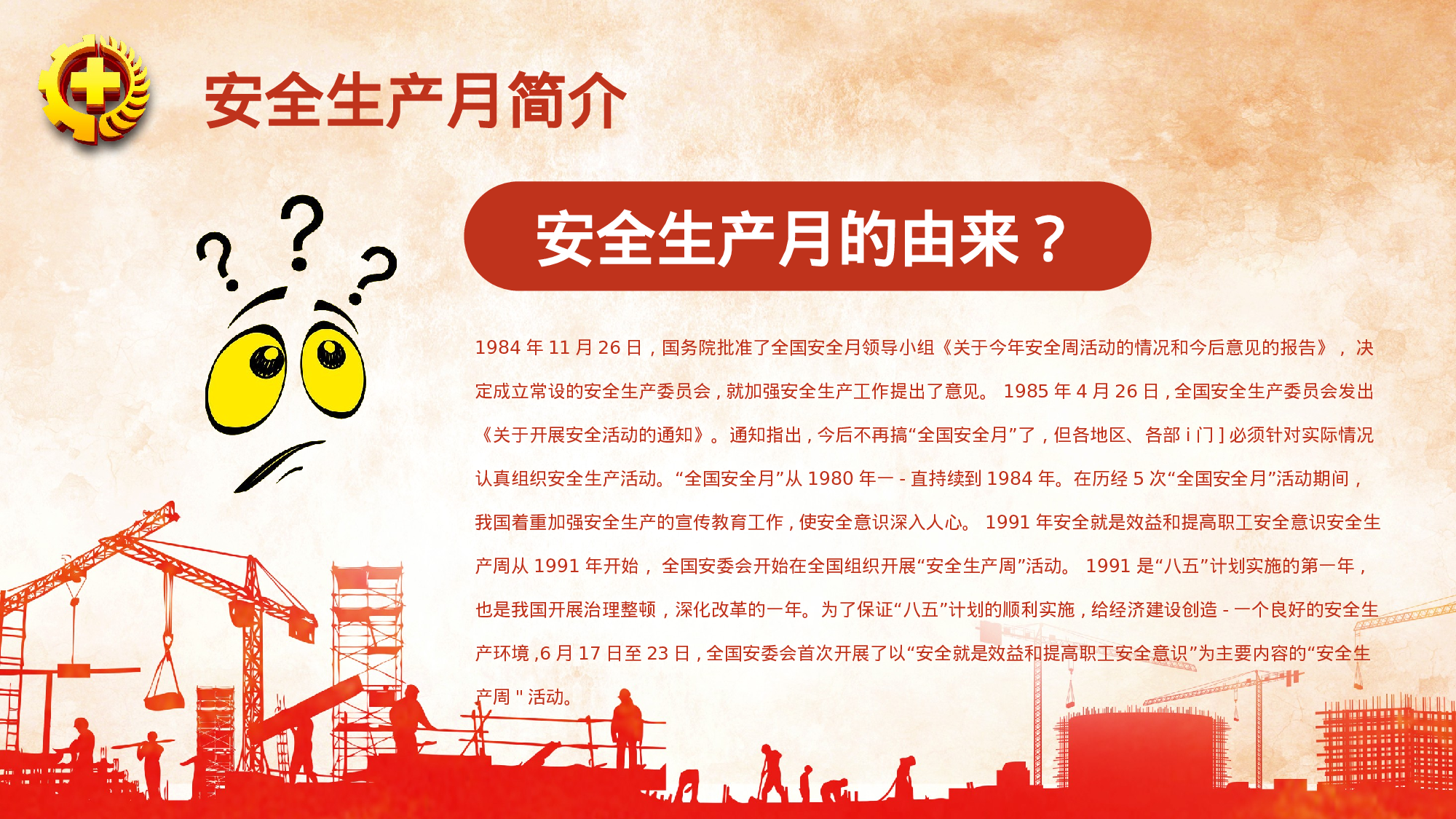 安全生产00 (24).pptx 第5页