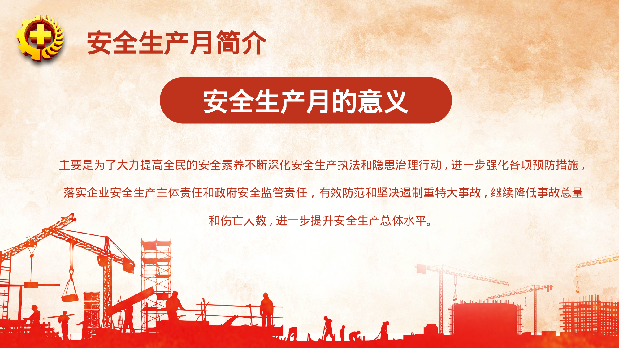 安全生产00 (24).pptx 第6页