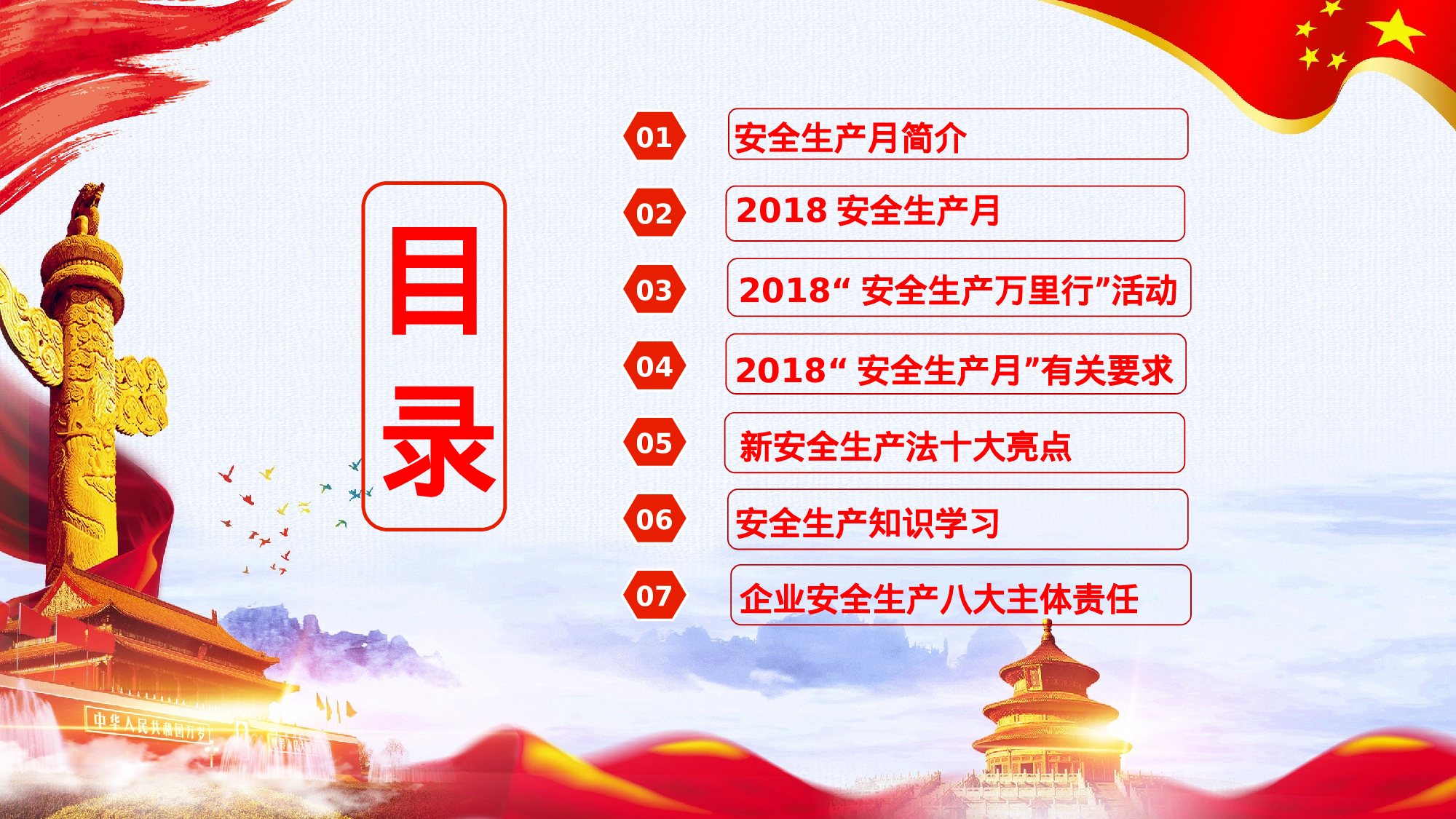 安全生产00 (23).pptx 第2页