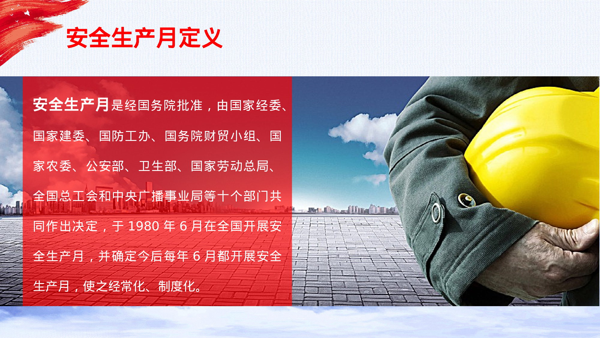 安全生产00 (23).pptx 第4页