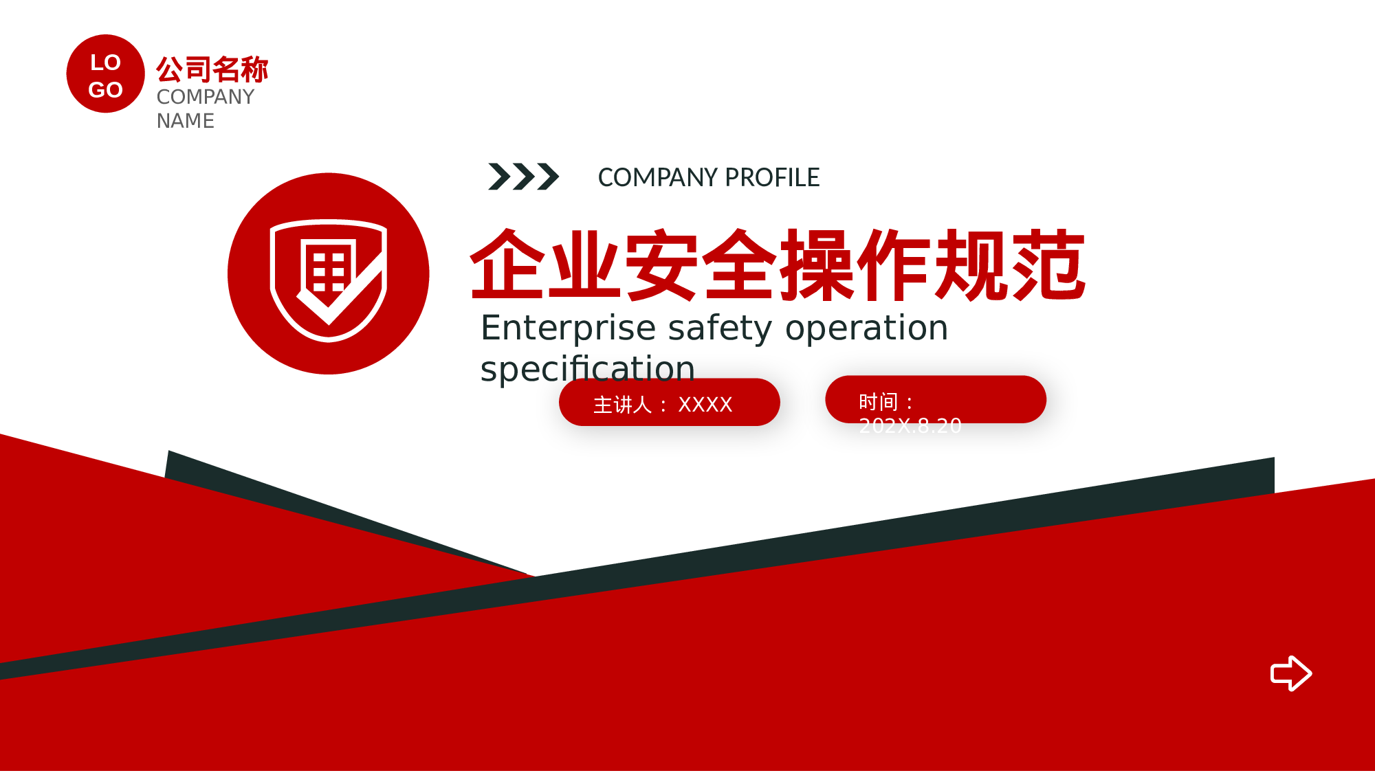 安全生产00 (22).pptx 第1页