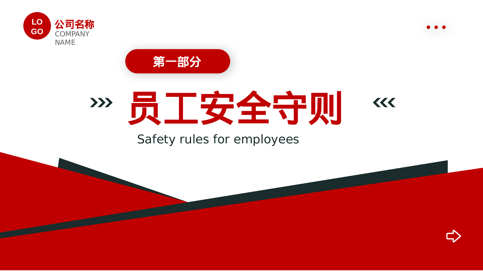 安全生产00 (22).pptx 第3页