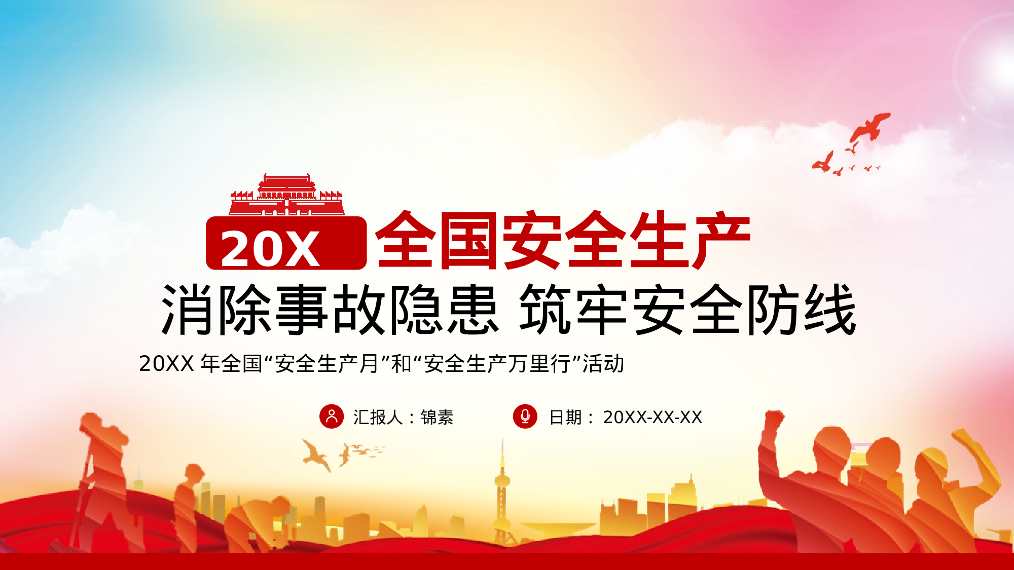 安全生产00 (21).pptx 第1页