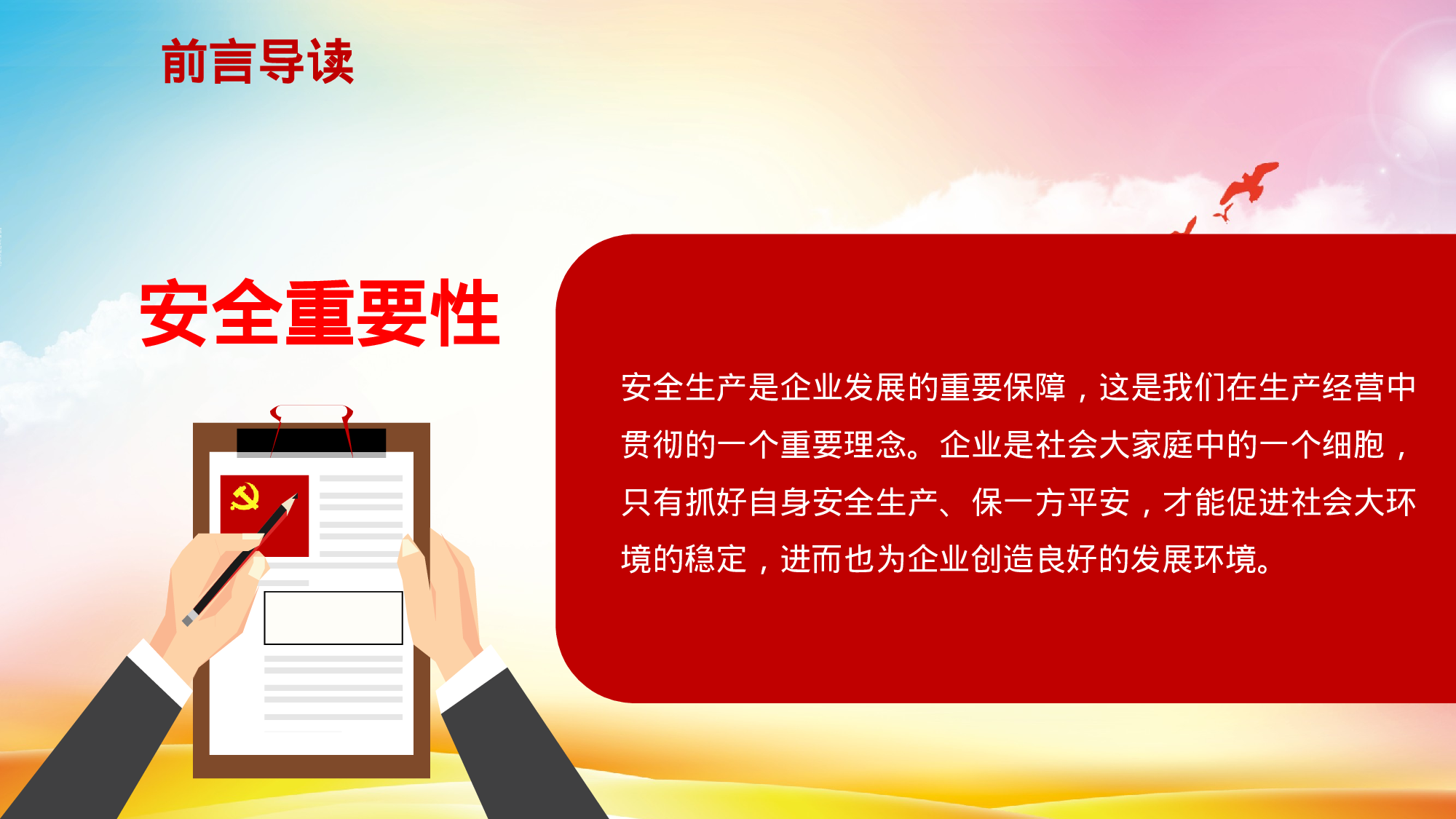 安全生产00 (21).pptx 第2页