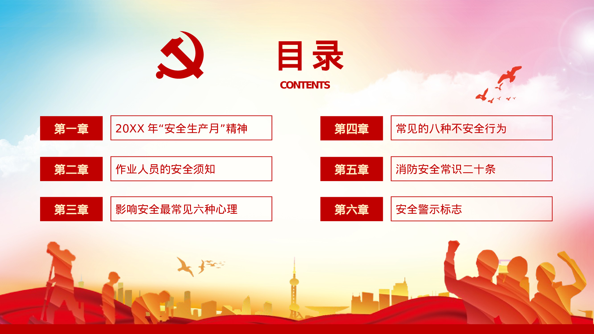 安全生产00 (21).pptx 第3页