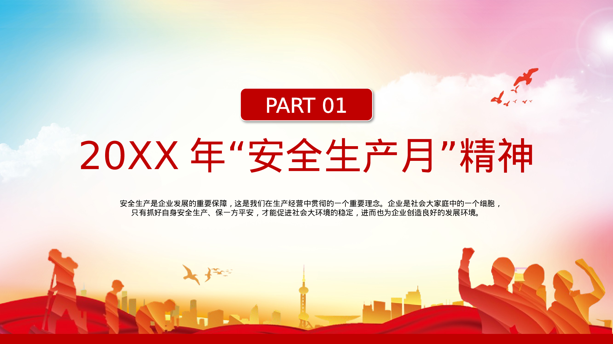 安全生产00 (21).pptx 第4页